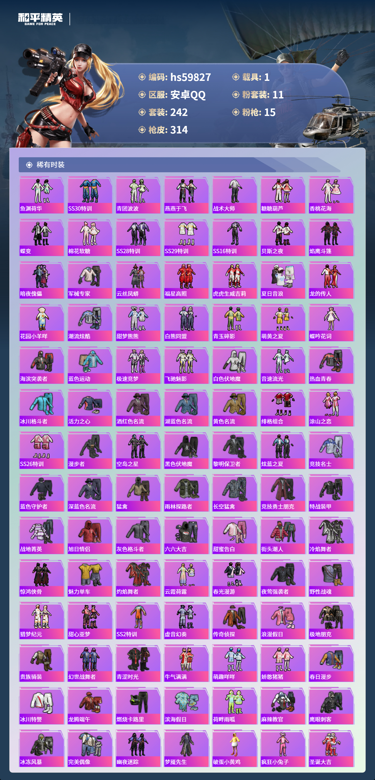 HPSJ460229和平精英账号详情图7