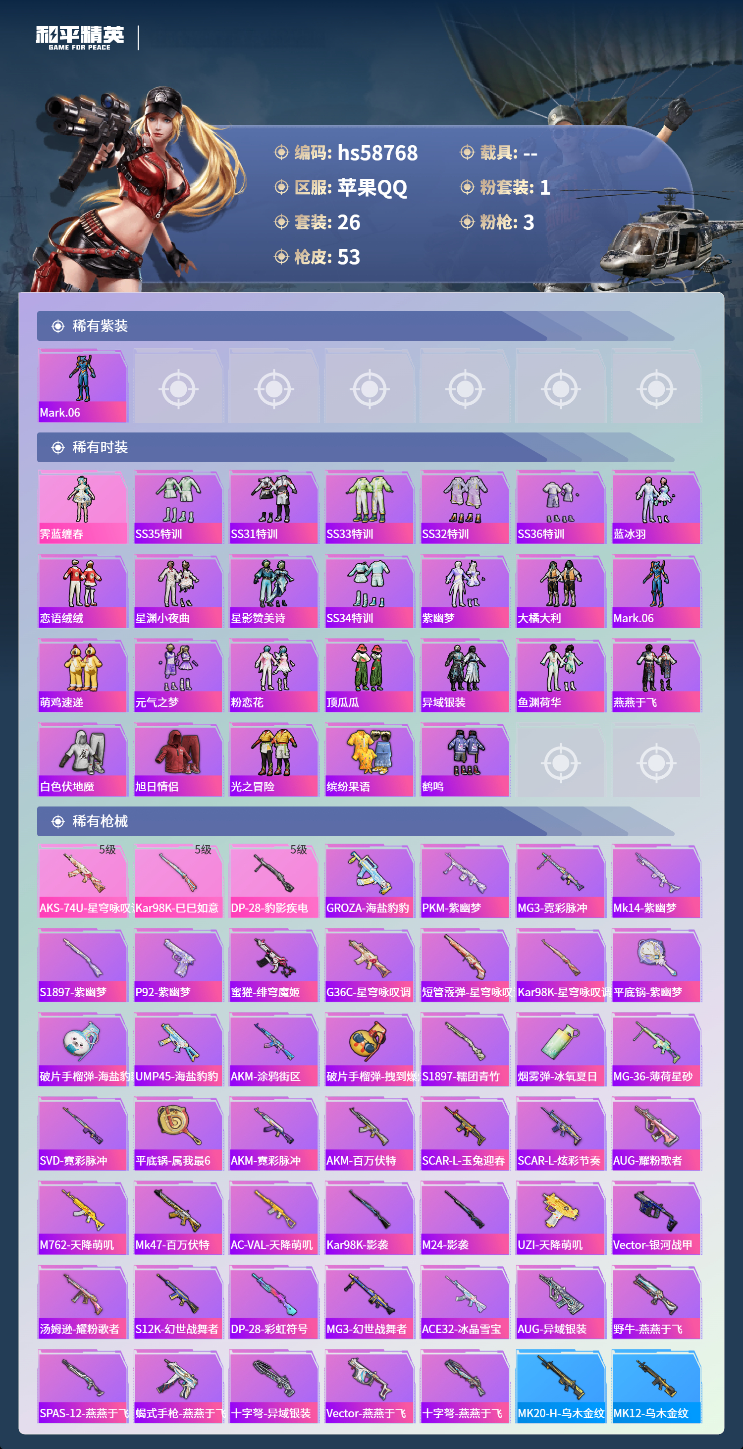 HPSJ459468和平精英账号详情图6