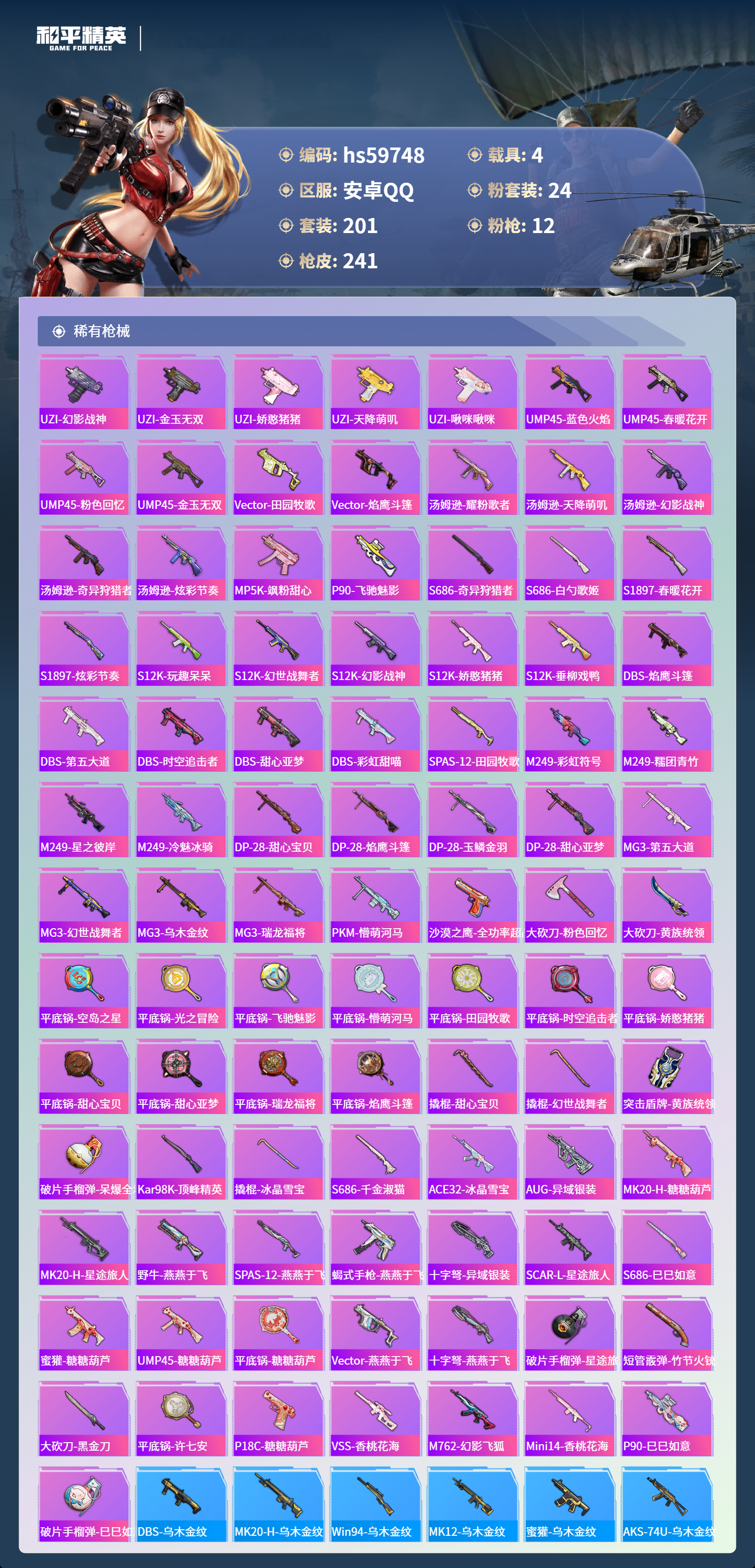 HPSJ460133和平精英账号详情图10