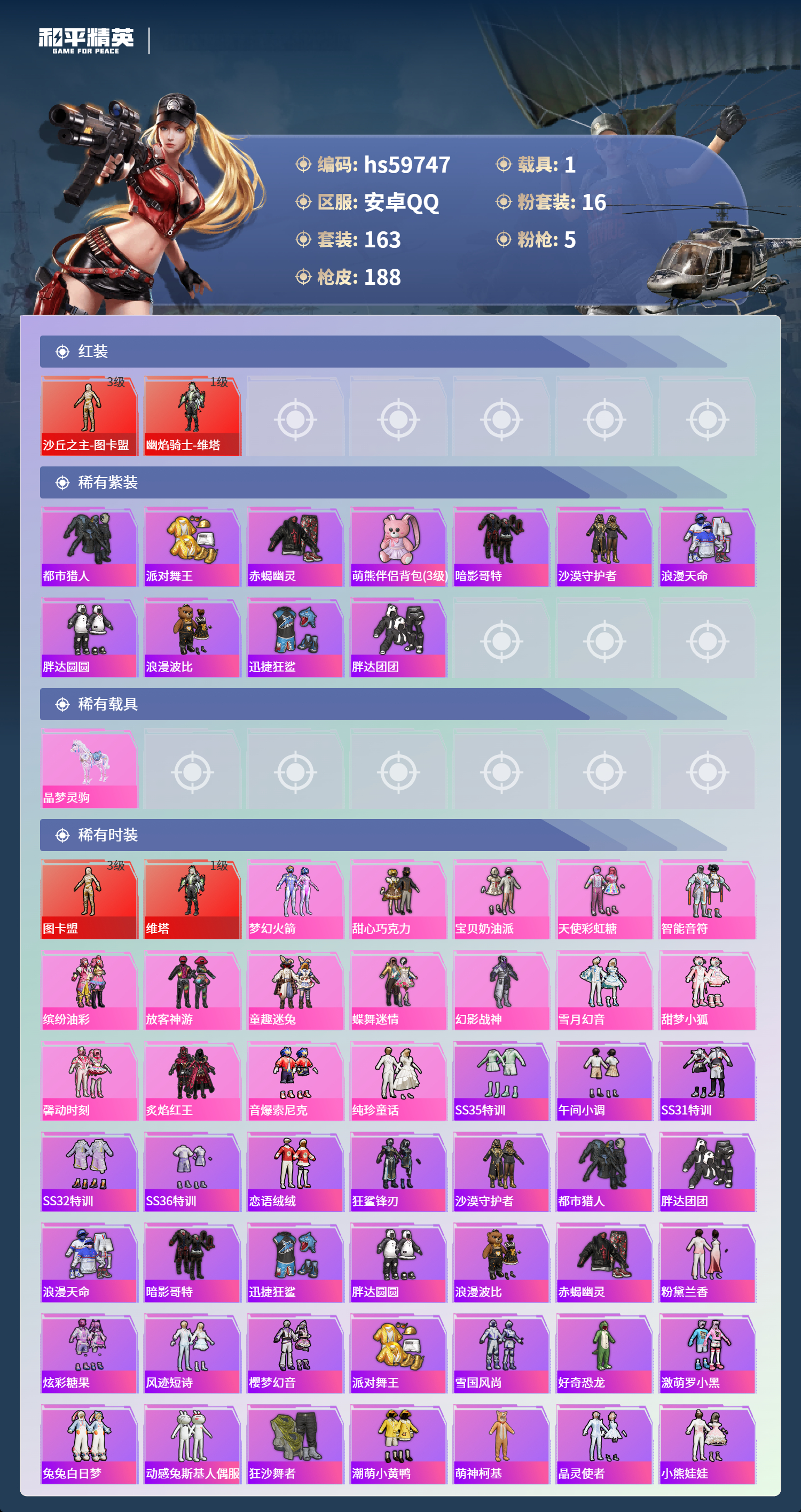 HPCMW460830和平精英账号详情图6