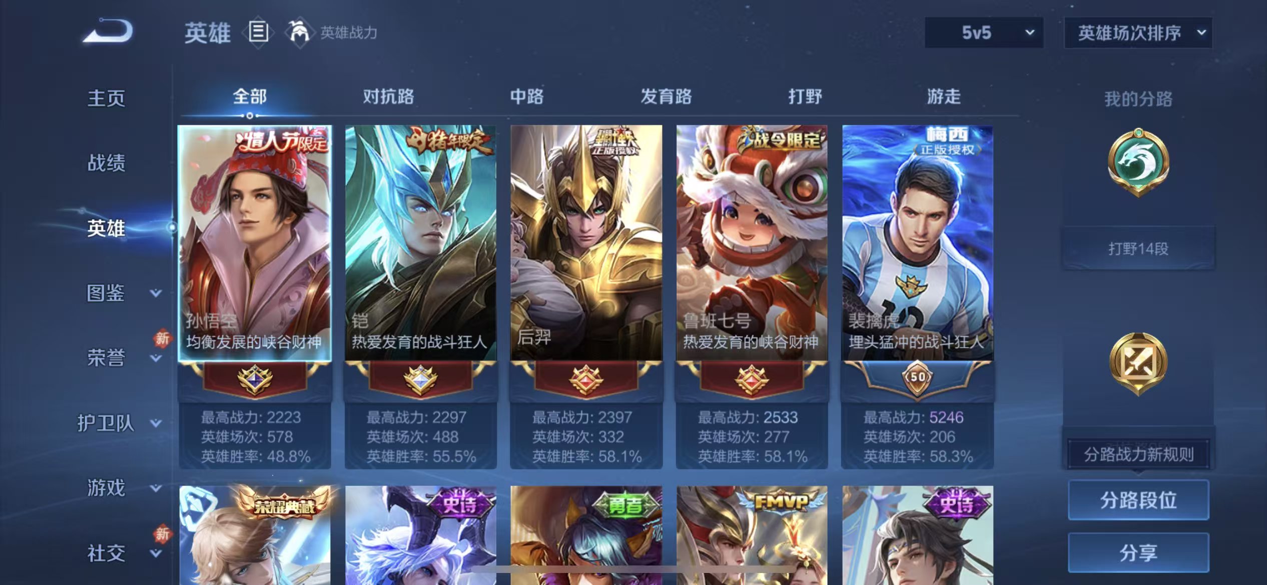 WZCMW4113749王者荣耀账号详情图3 WZCMW4113749王者荣耀账号详情图3