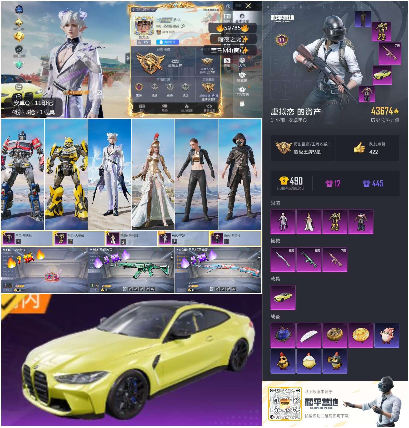 HPSJ460054和平精英账号详情图2