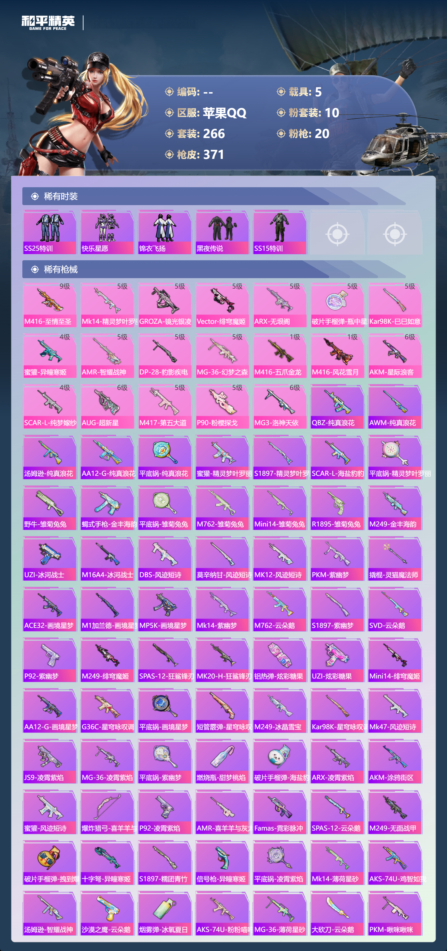 HPCMW460943和平精英账号详情图6