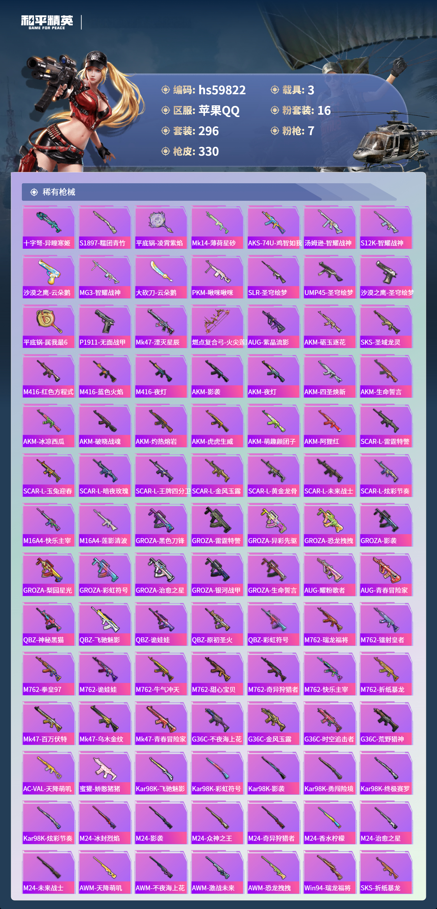 HPCMW460728和平精英账号详情图10