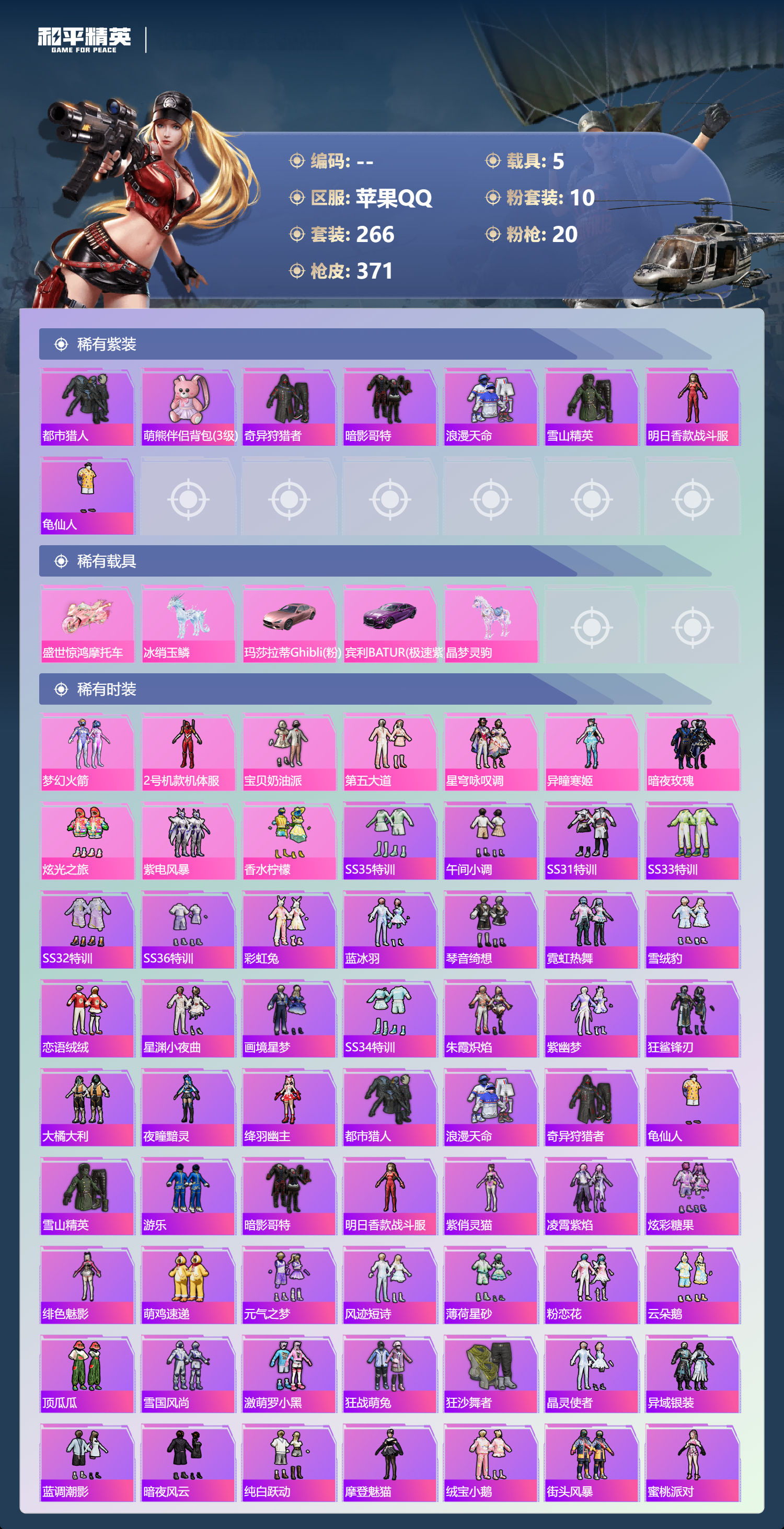 HPCMW460943和平精英账号详情图3