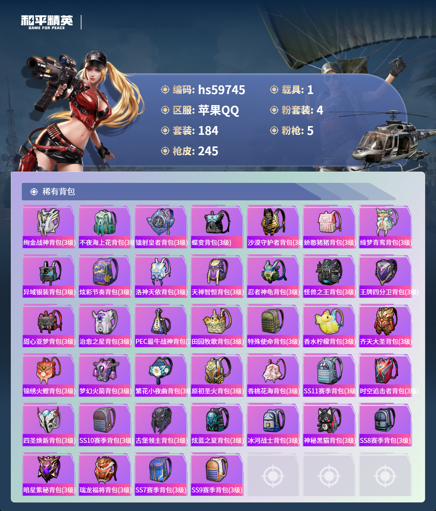 HPSJ460125和平精英账号详情图11