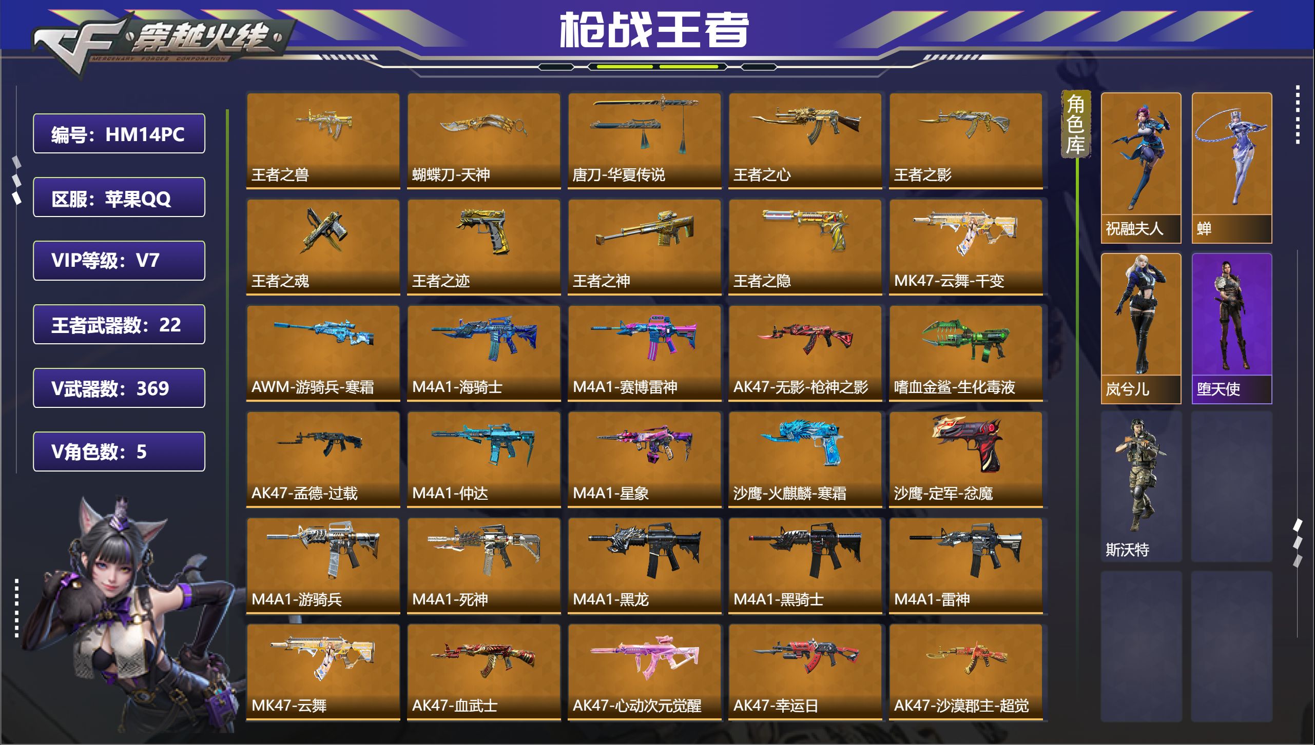 枪战王者账号苹果QQFC-HM14PC
苹果QQ，成人号:是，角色等级:155，实名:有修改人脸机会/实名是本人，段位: