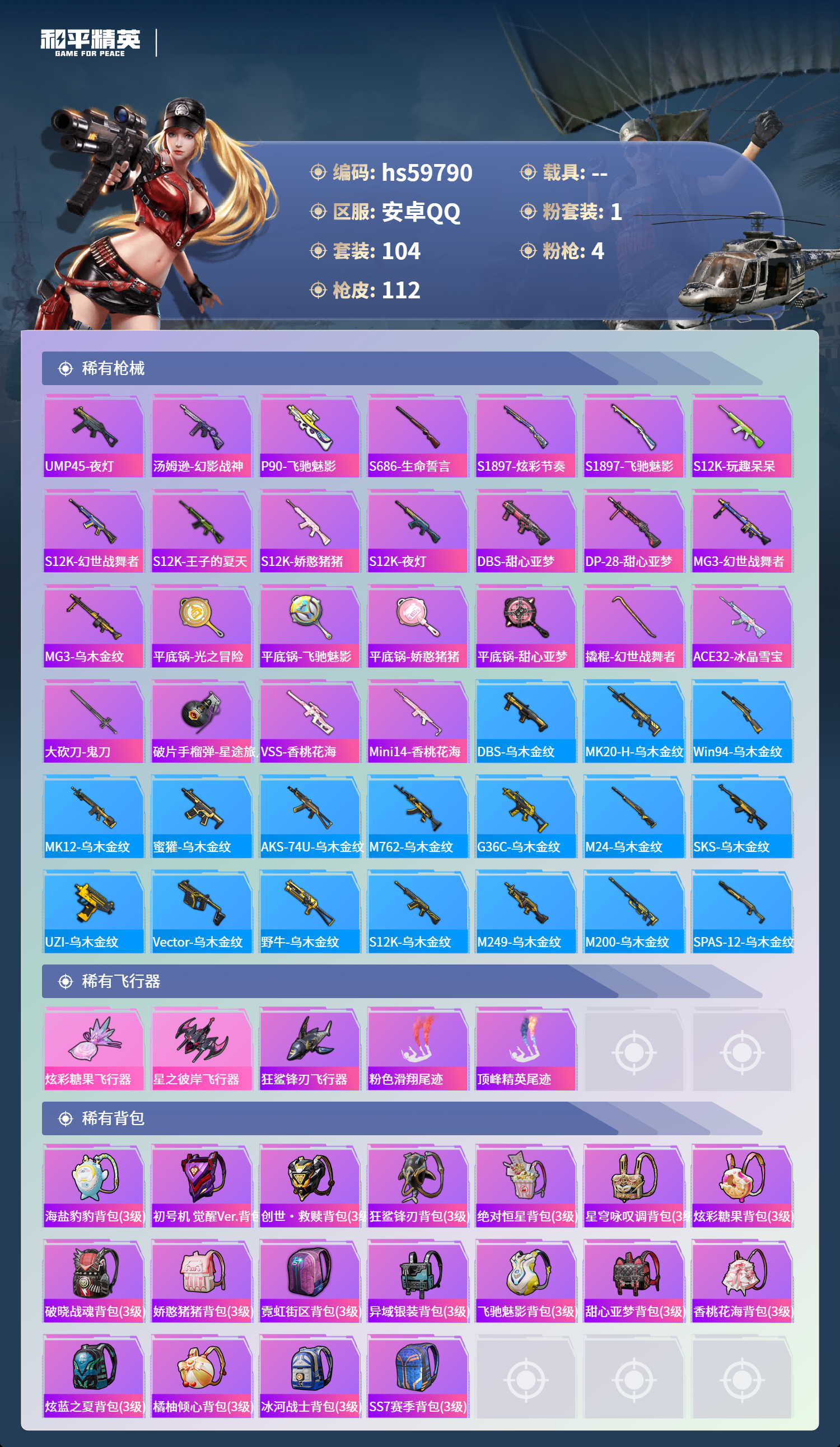 HPCMW460613和平精英账号详情图8