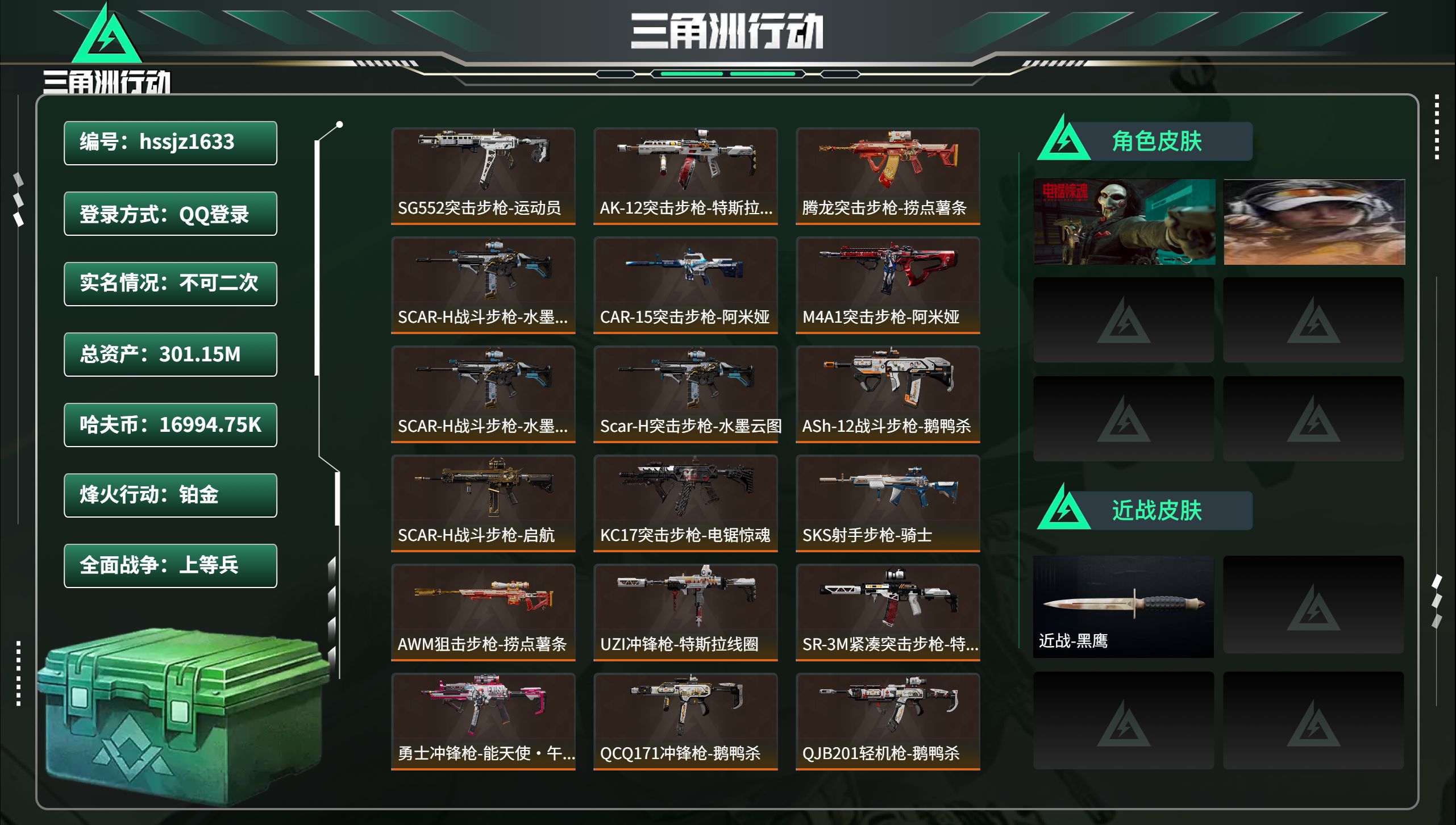 三角洲行动账号QQhssjz1633 总资产301.15M，哈夫币 16994.75K，战场等级:50 上等兵，行动等