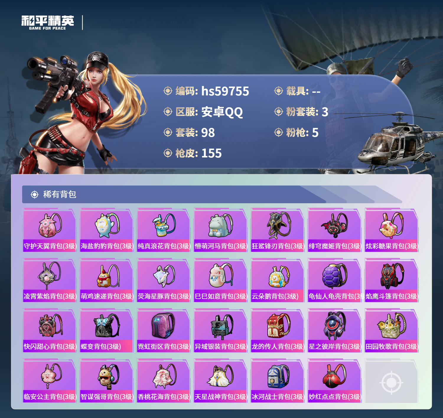 HPCMW460845和平精英账号详情图9