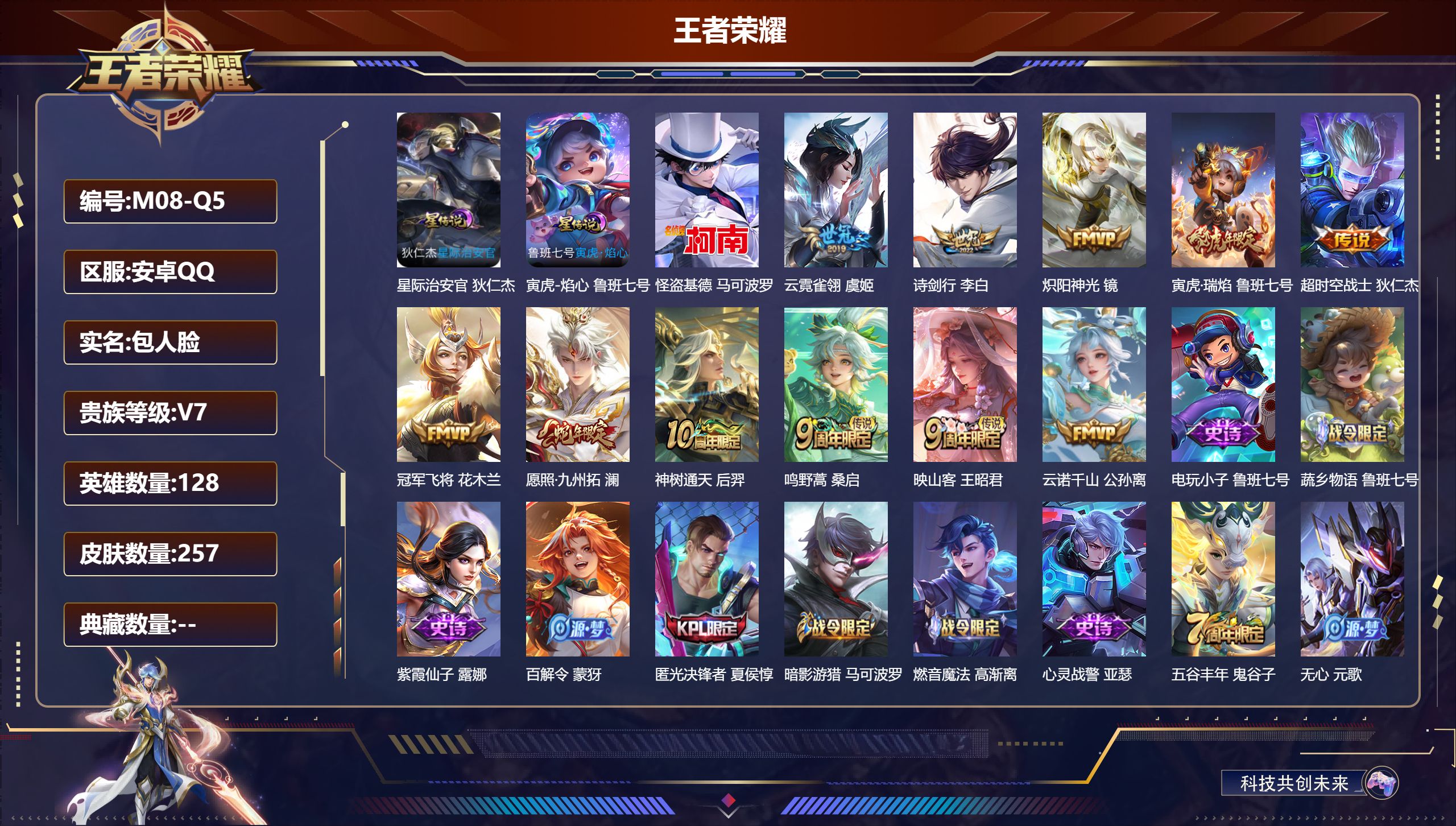 王者荣耀账号安卓QQ128英雄-257皮肤-有1颗荣耀水晶未兑换-V7-1珍品传说11传说 金标 元歌 2星传说 寅虎·