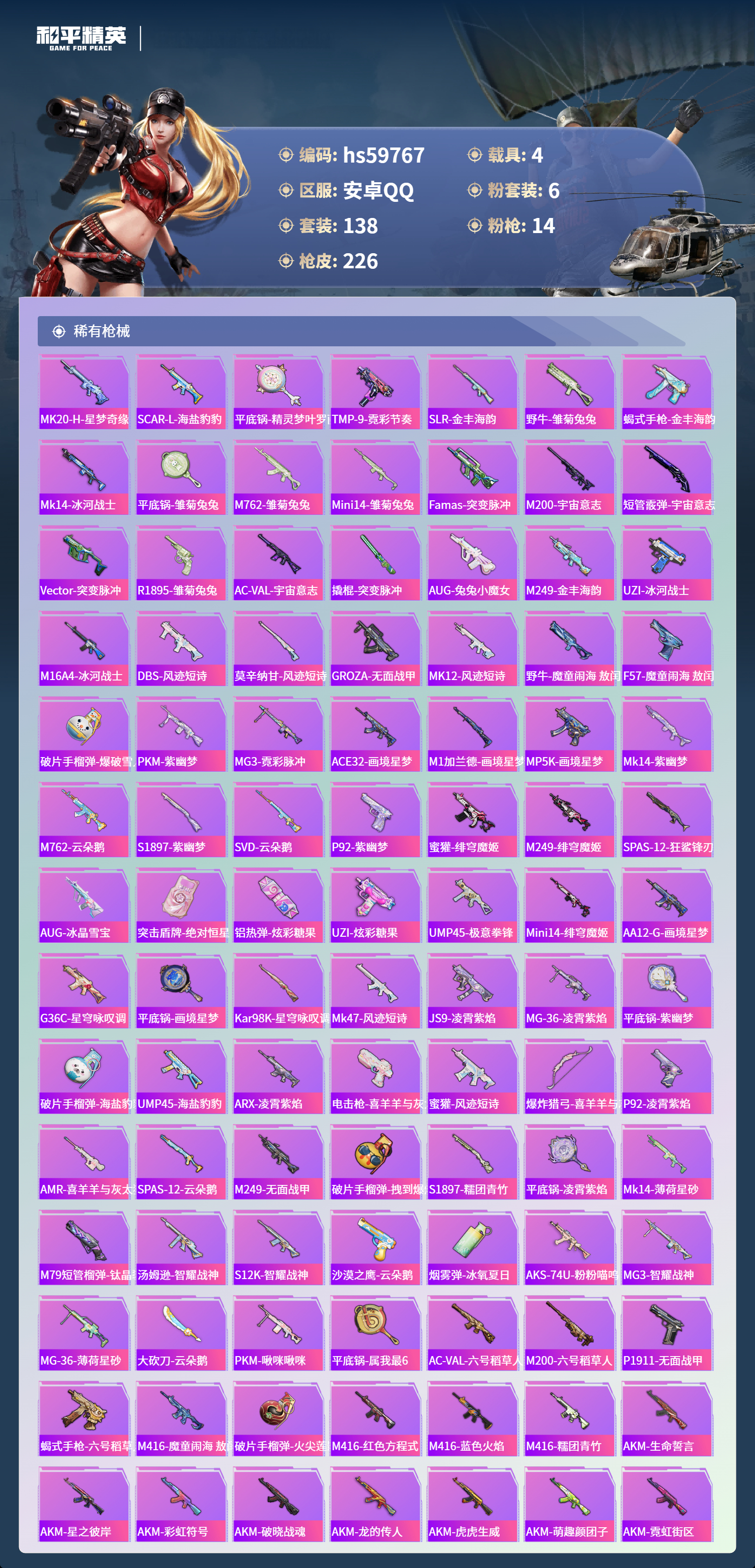 HPSJ459505和平精英账号详情图8