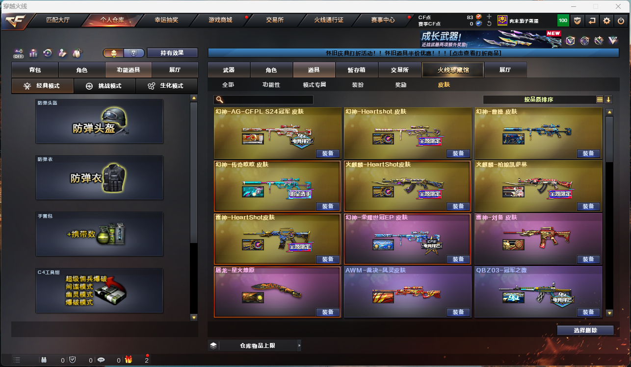 CFCMW429807穿越火线账号详情图22