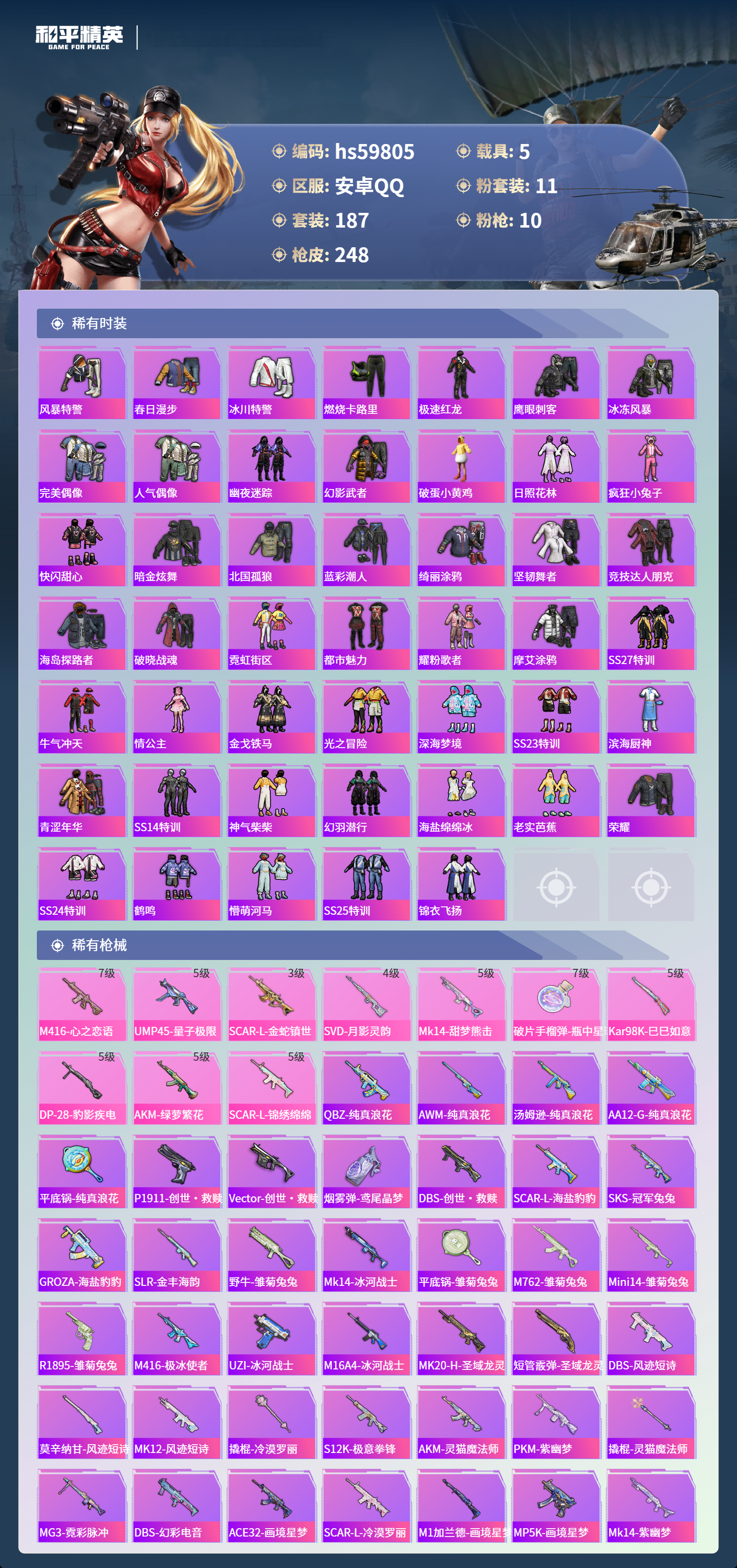 HPCMW460896和平精英账号详情图8