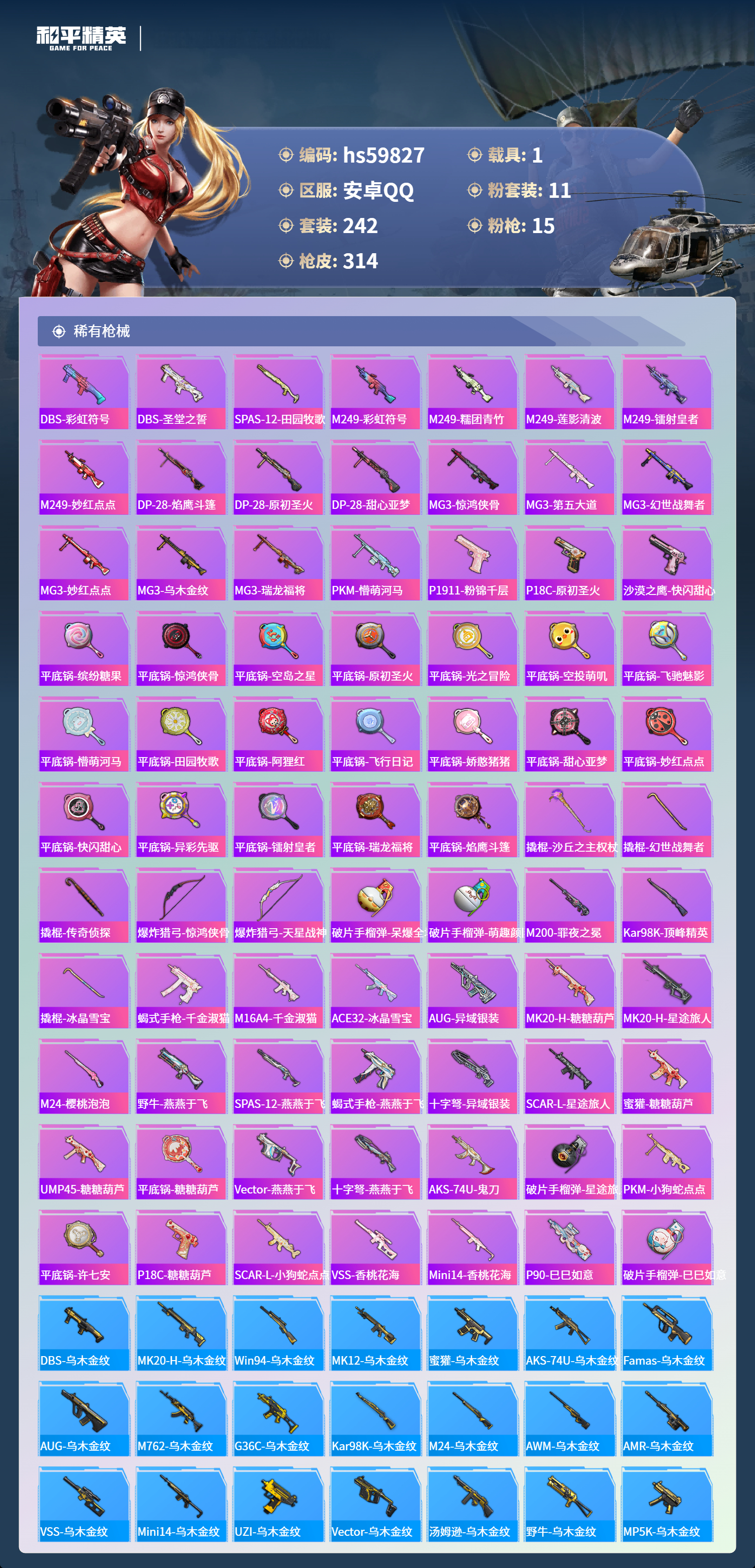 HPSJ460229和平精英账号详情图11