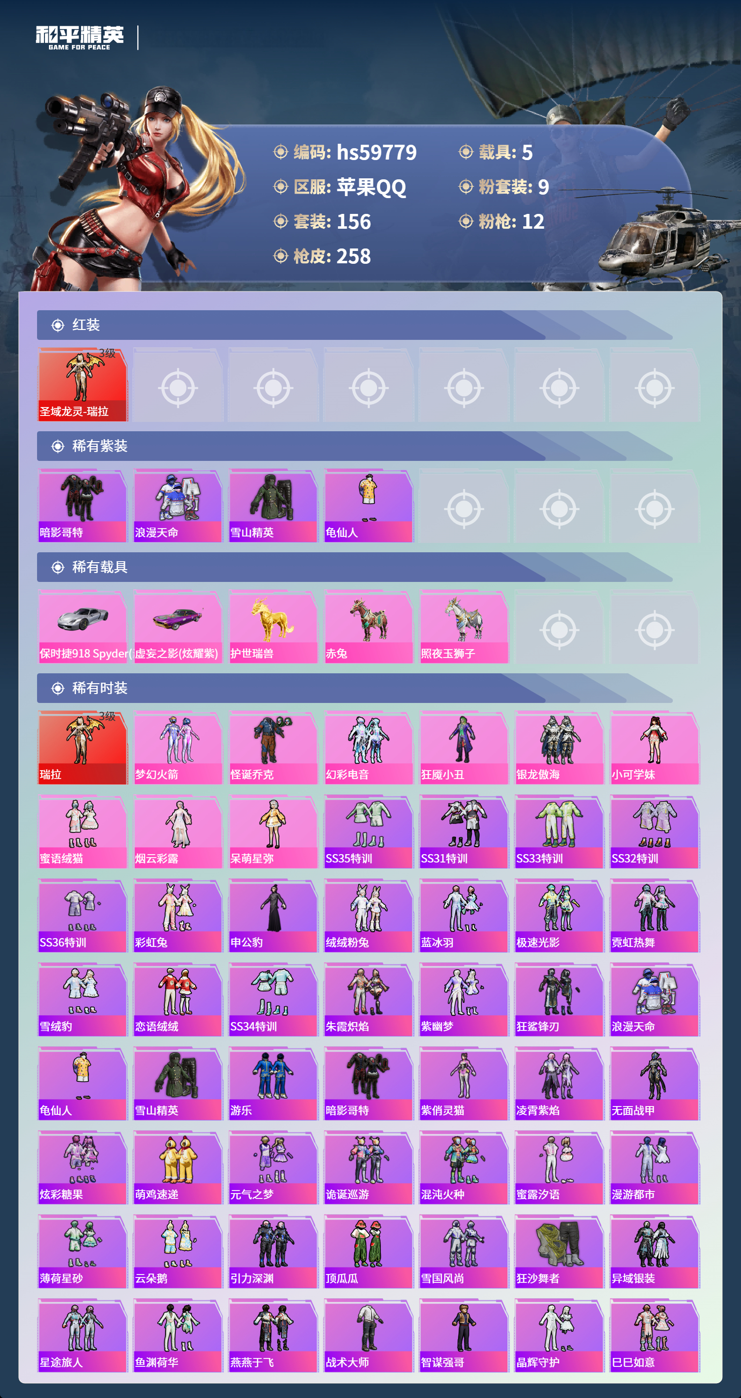 HPCMW460713和平精英账号详情图6