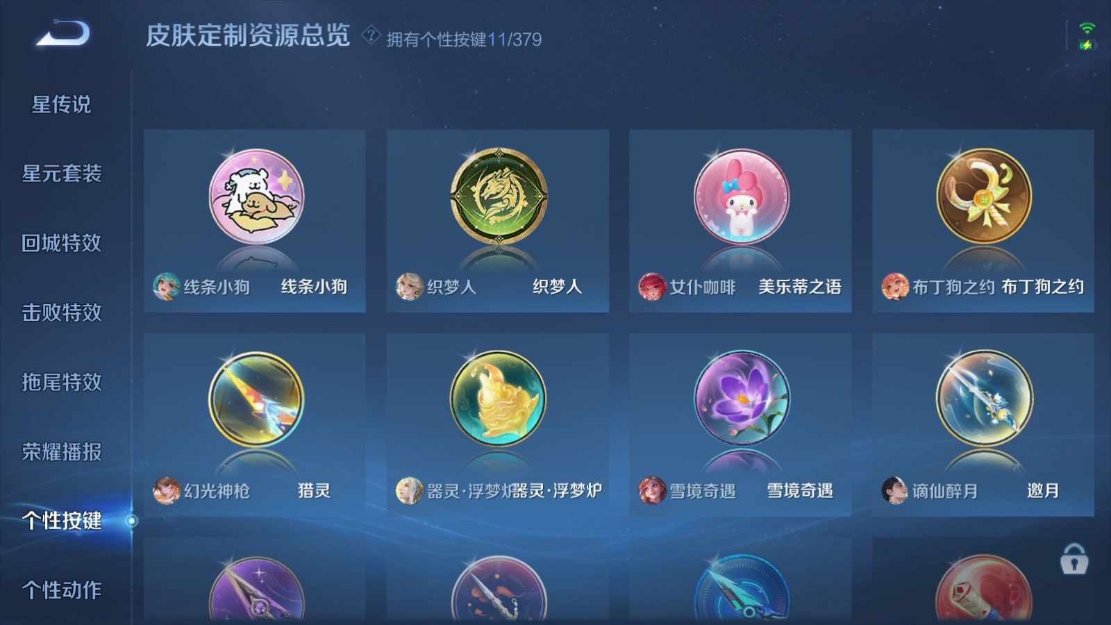 WZCMW4120712王者荣耀账号详情图23