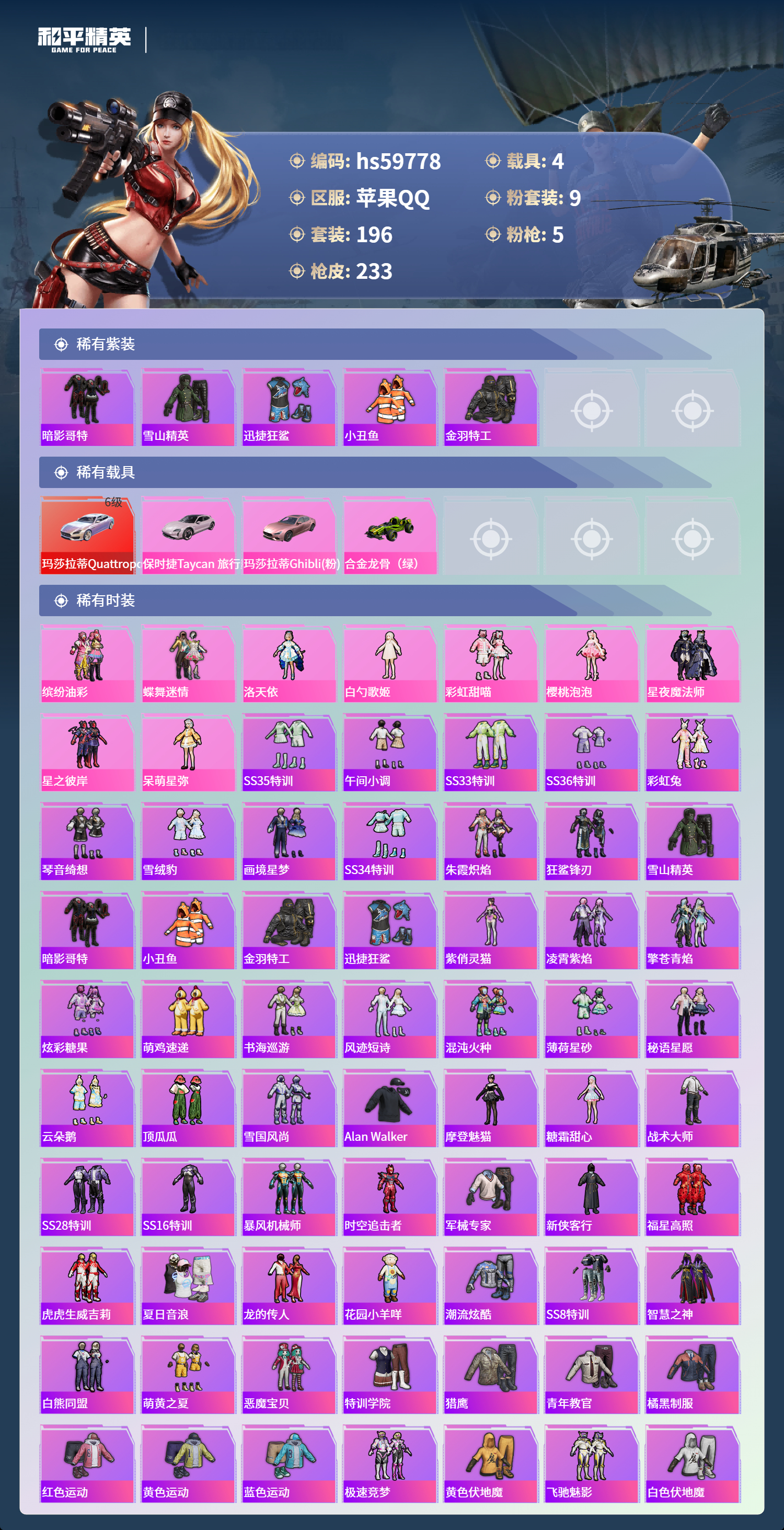 HPCMW461095和平精英账号详情图6