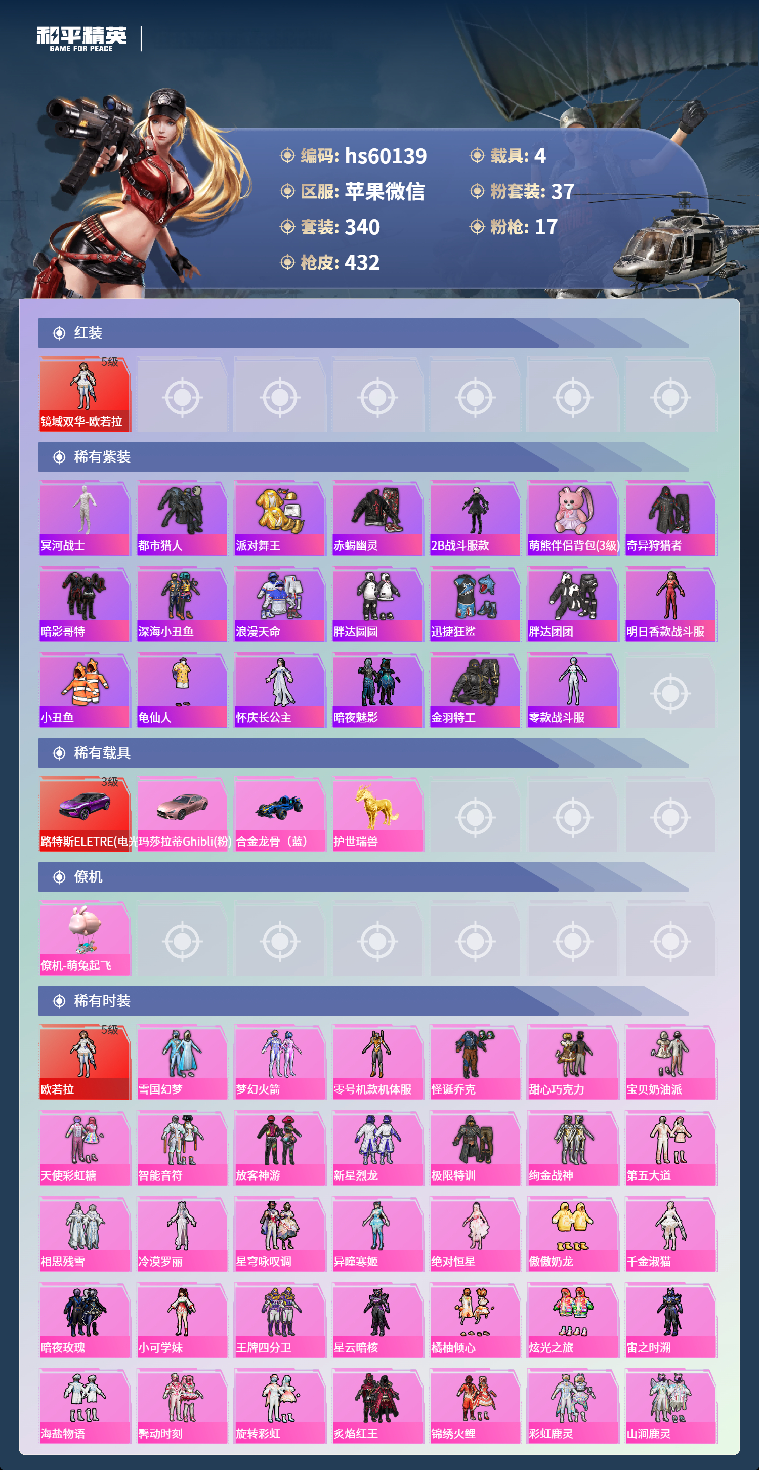 HPSJ459847和平精英账号详情图6