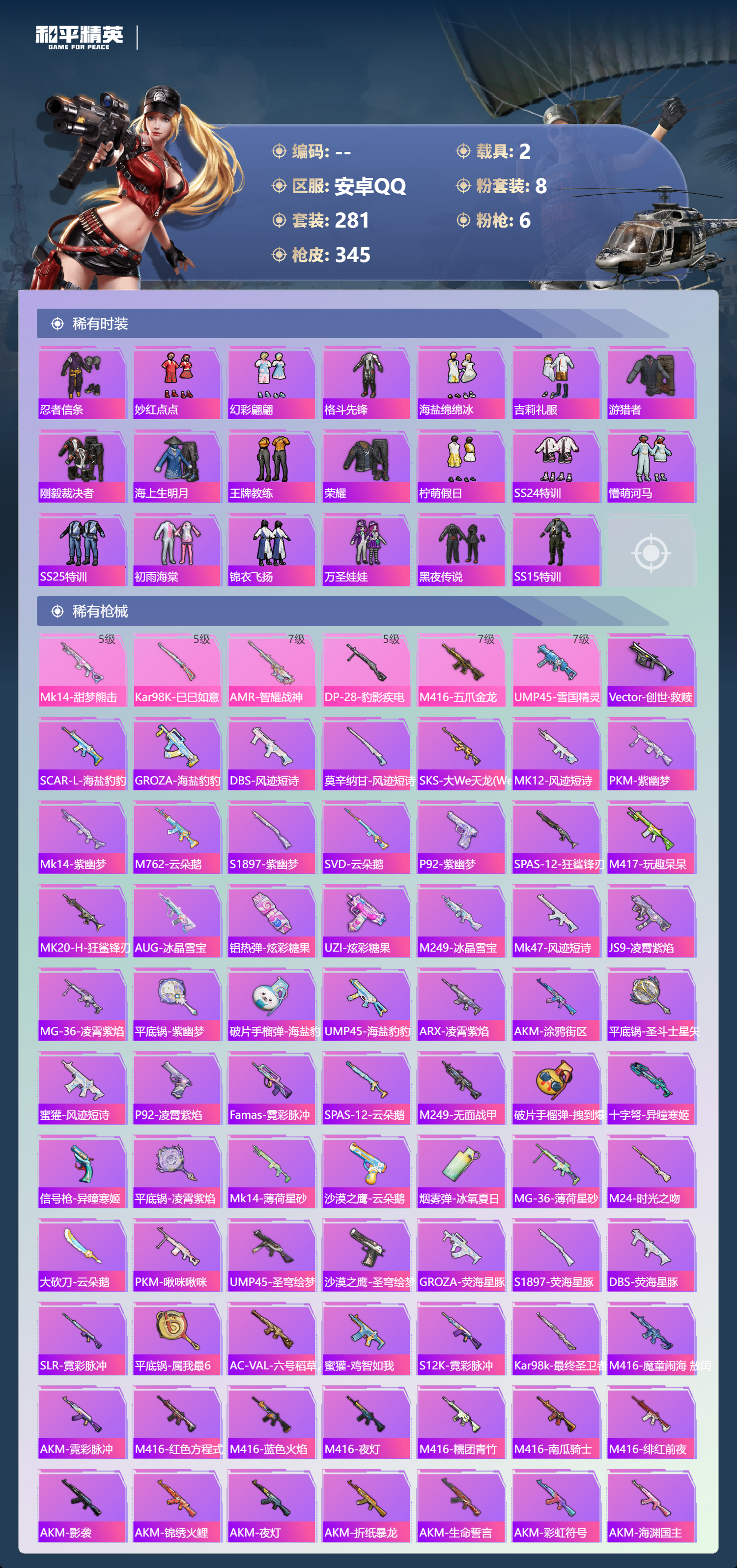 HPCMW460929和平精英账号详情图27