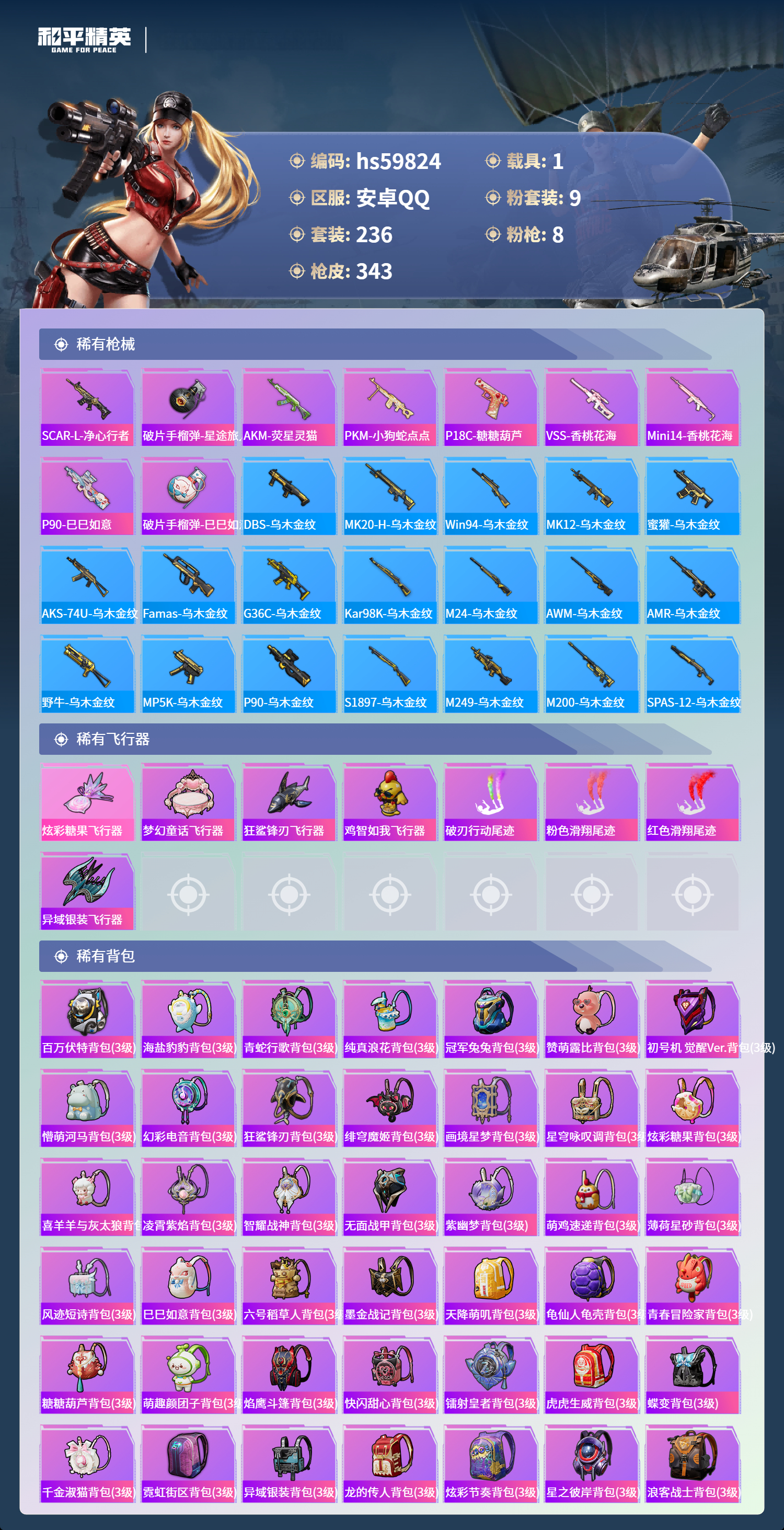 HPSJ460249和平精英账号详情图12