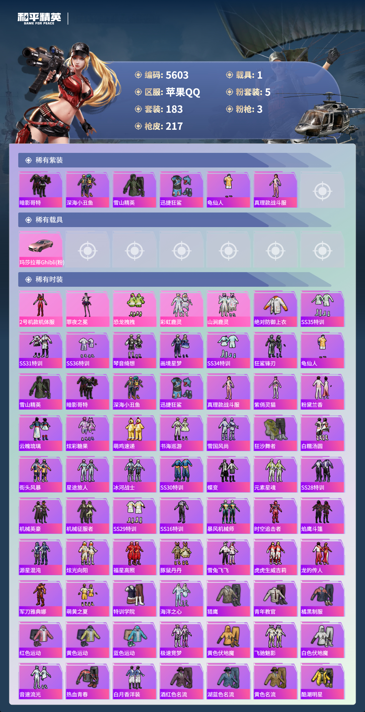 HPLX4122573和平精英账号详情图3 HPLX4122573和平精英账号详情图3