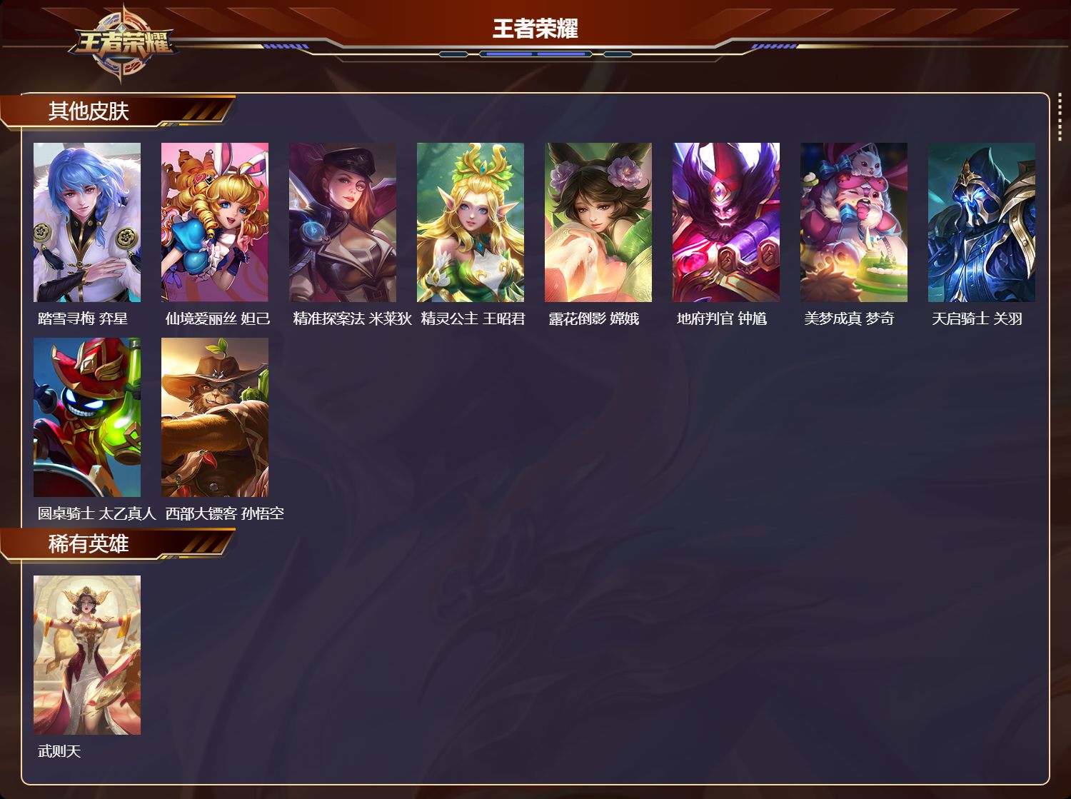 WZQM4158226王者荣耀账号详情图6