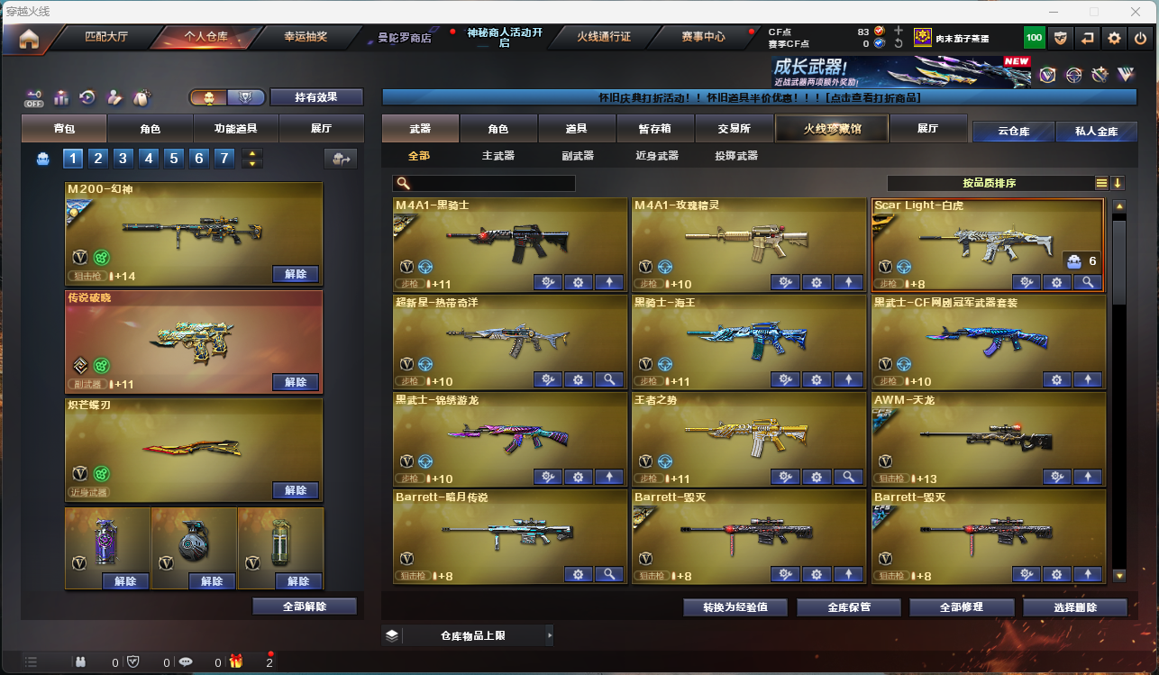 CFCMW429807穿越火线账号详情图5