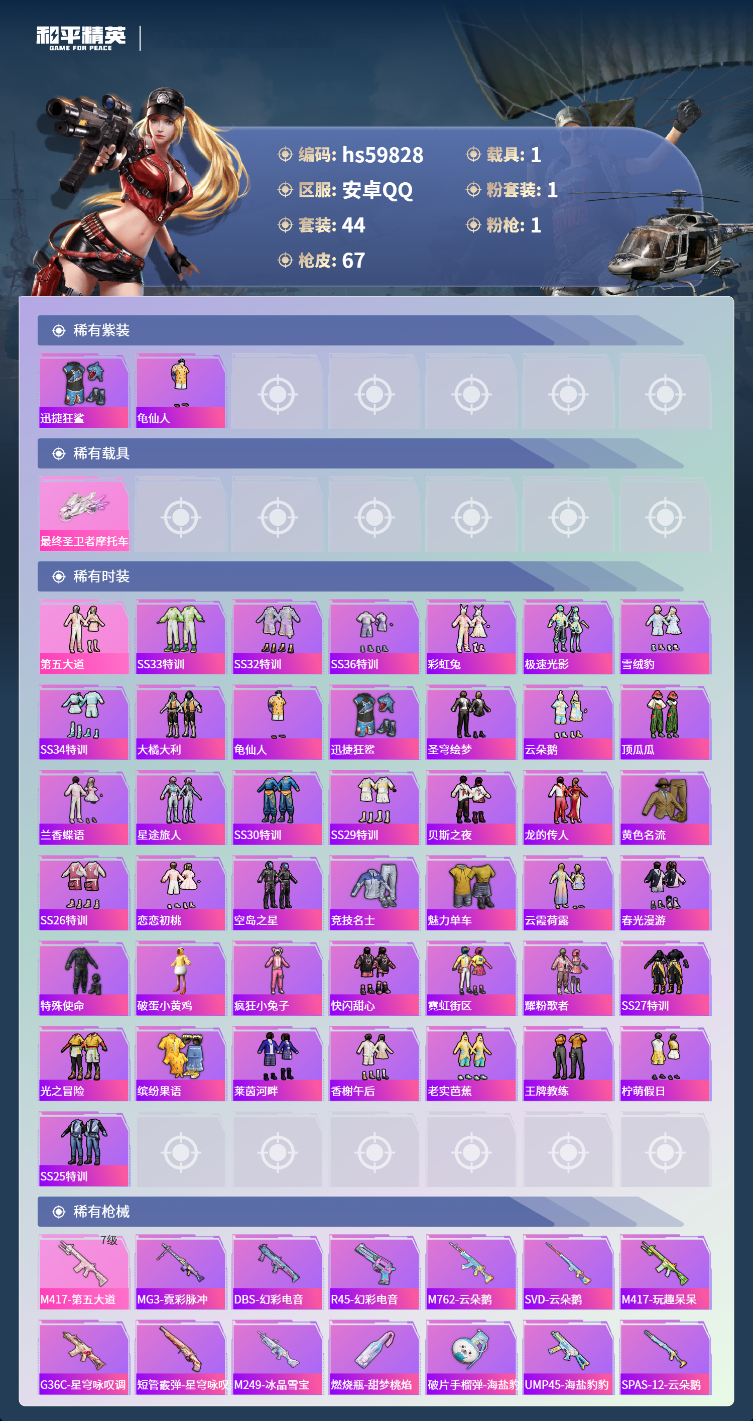 HPCMW460824和平精英账号详情图6