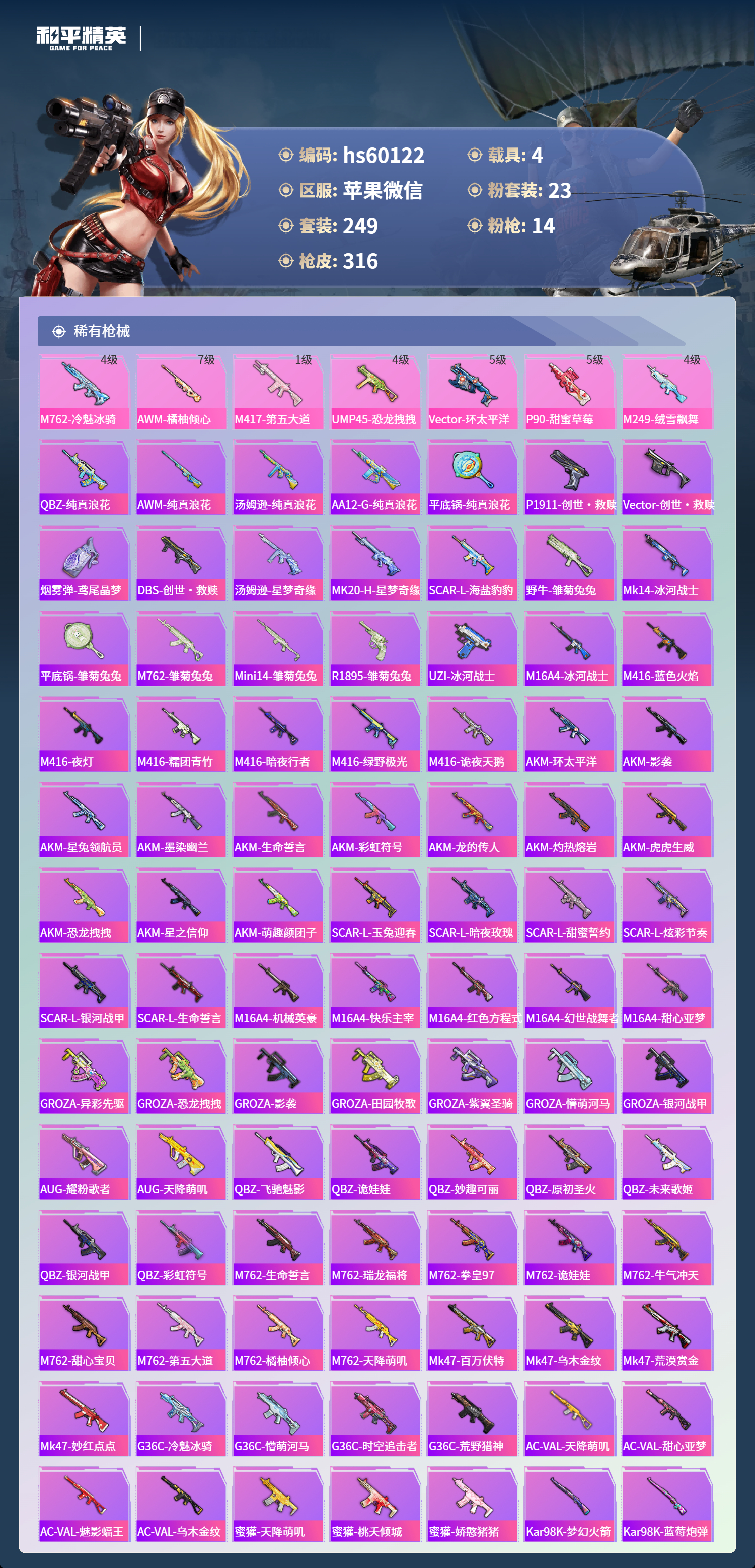 HPSJ459629和平精英账号详情图9