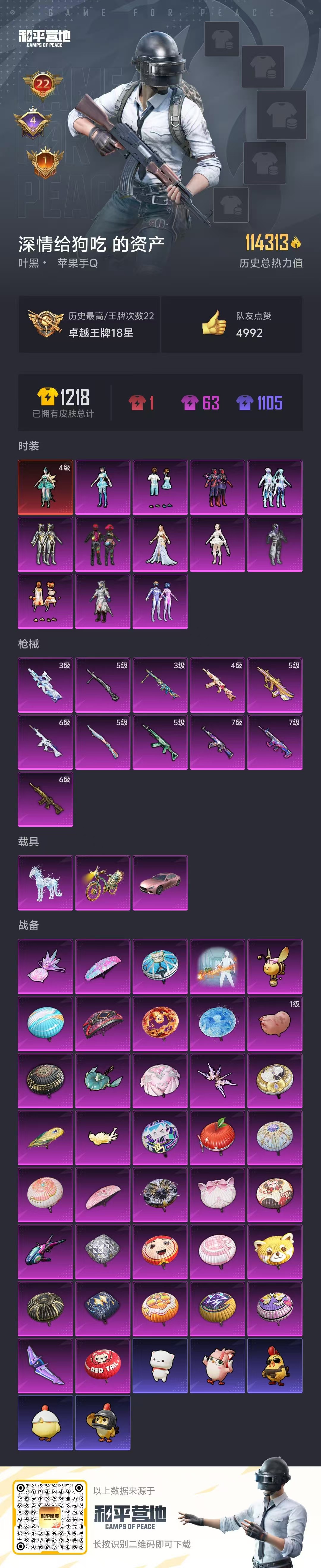 HPCMW461096和平精英账号详情图3