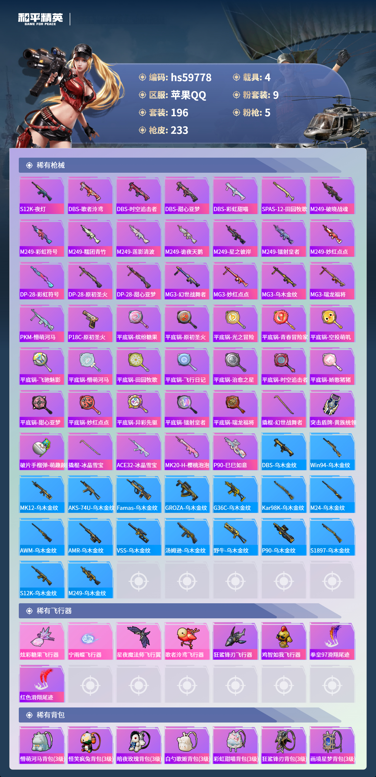 HPCMW461095和平精英账号详情图10