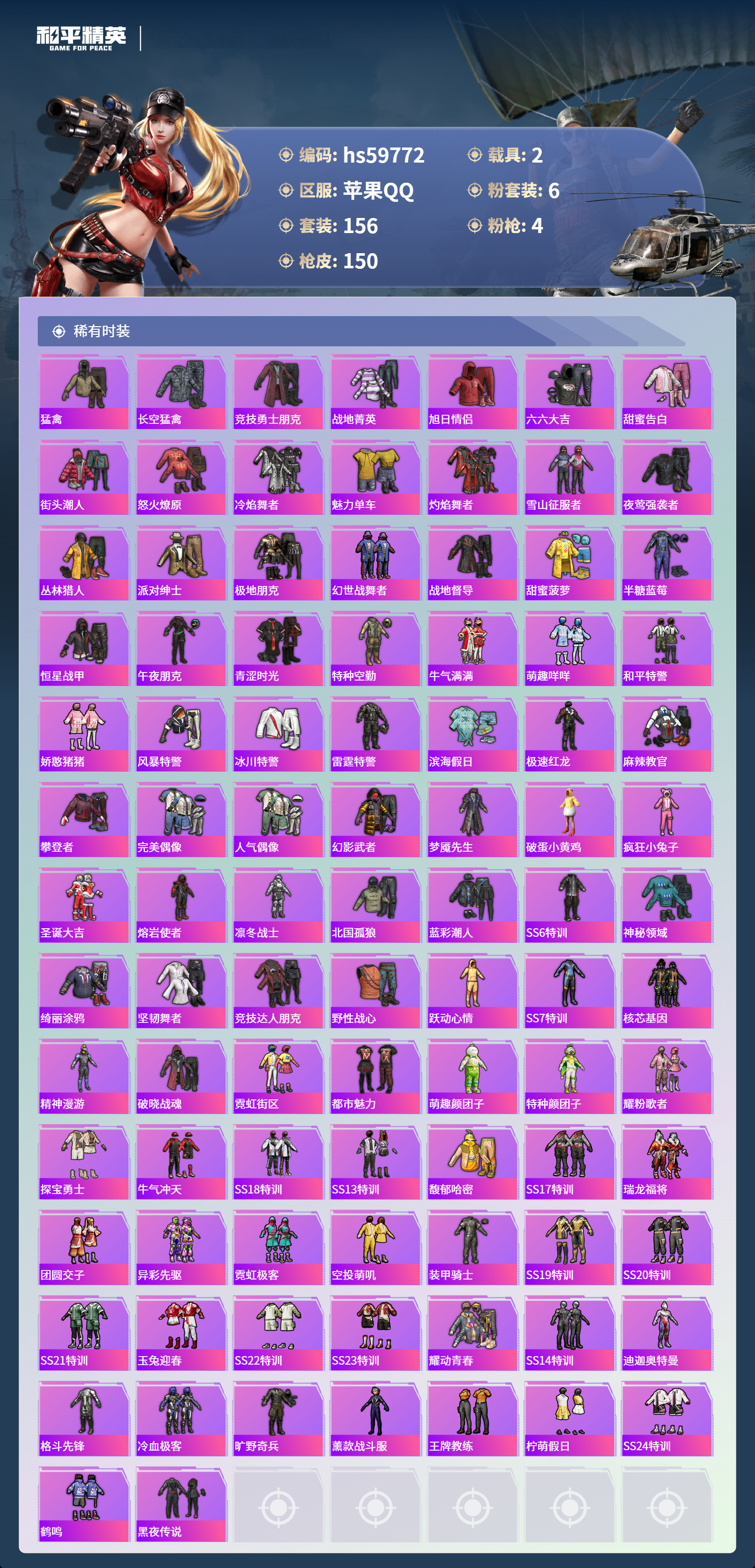 HPSJ459857和平精英账号详情图7