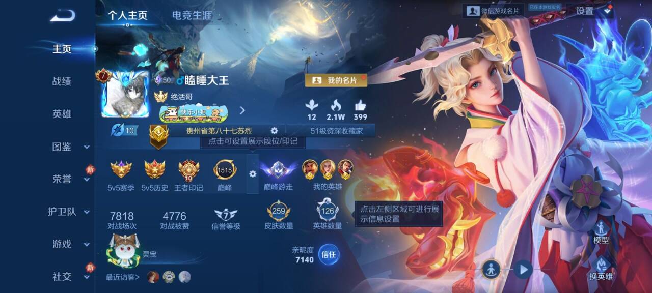 WZCMW4113704王者荣耀账号详情图2