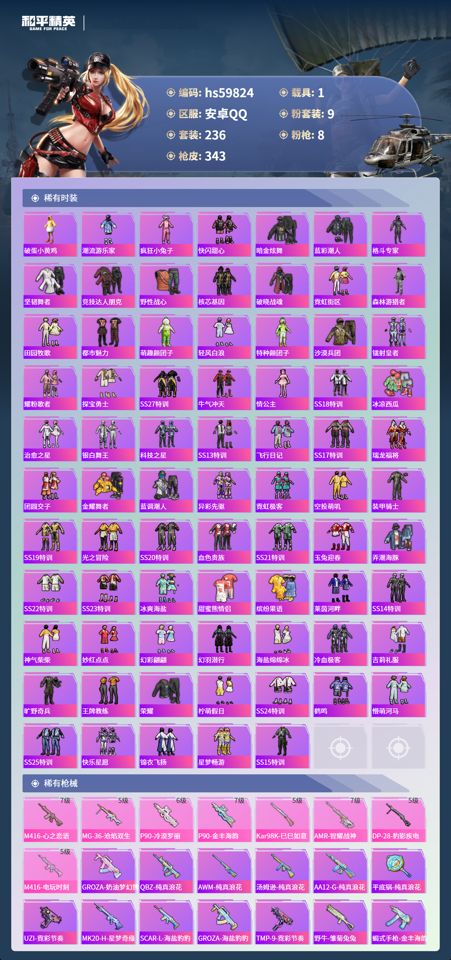 HPSJ460249和平精英账号详情图8