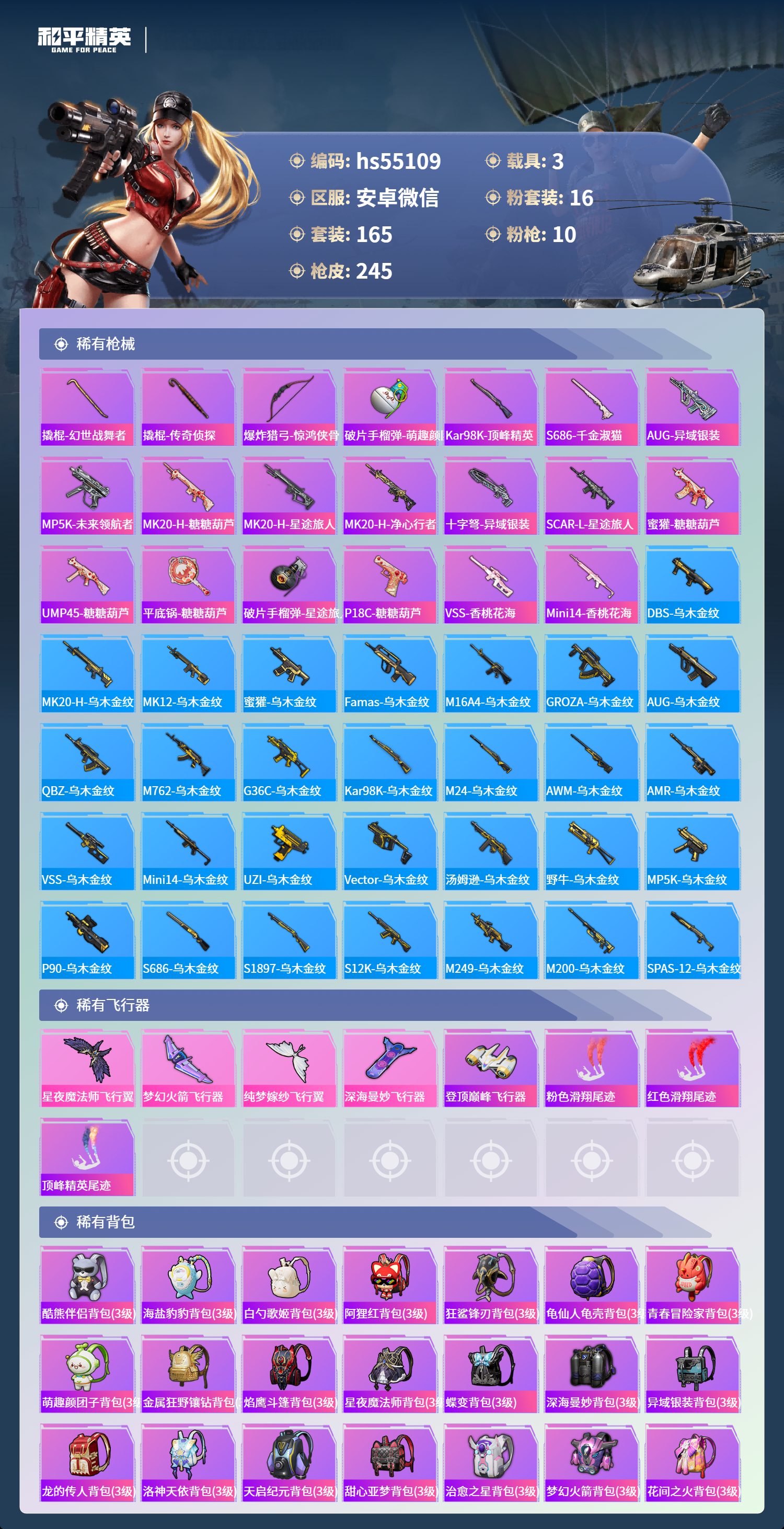 HPCMW460892和平精英账号详情图10