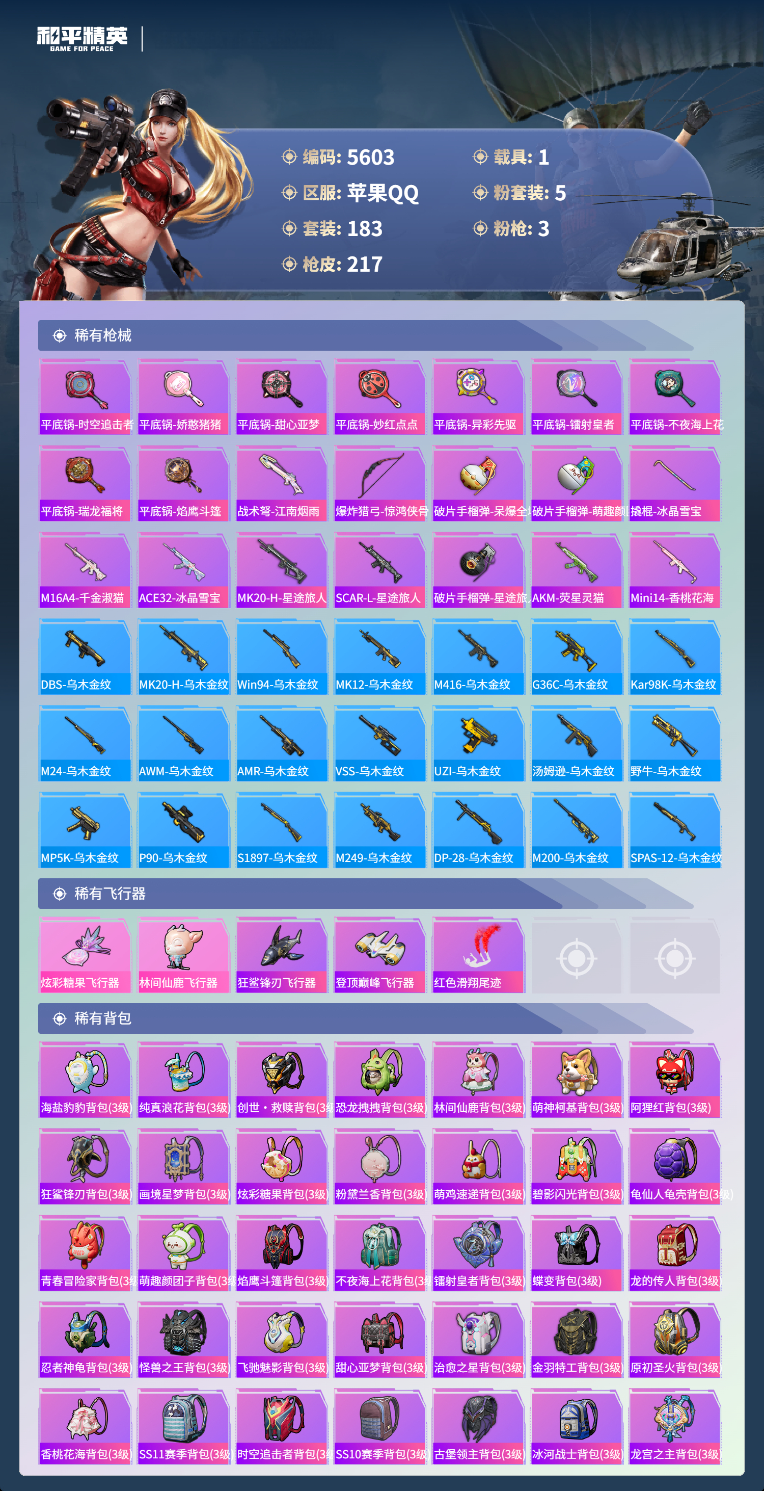 HPLX4122573和平精英账号详情图7 HPLX4122573和平精英账号详情图7