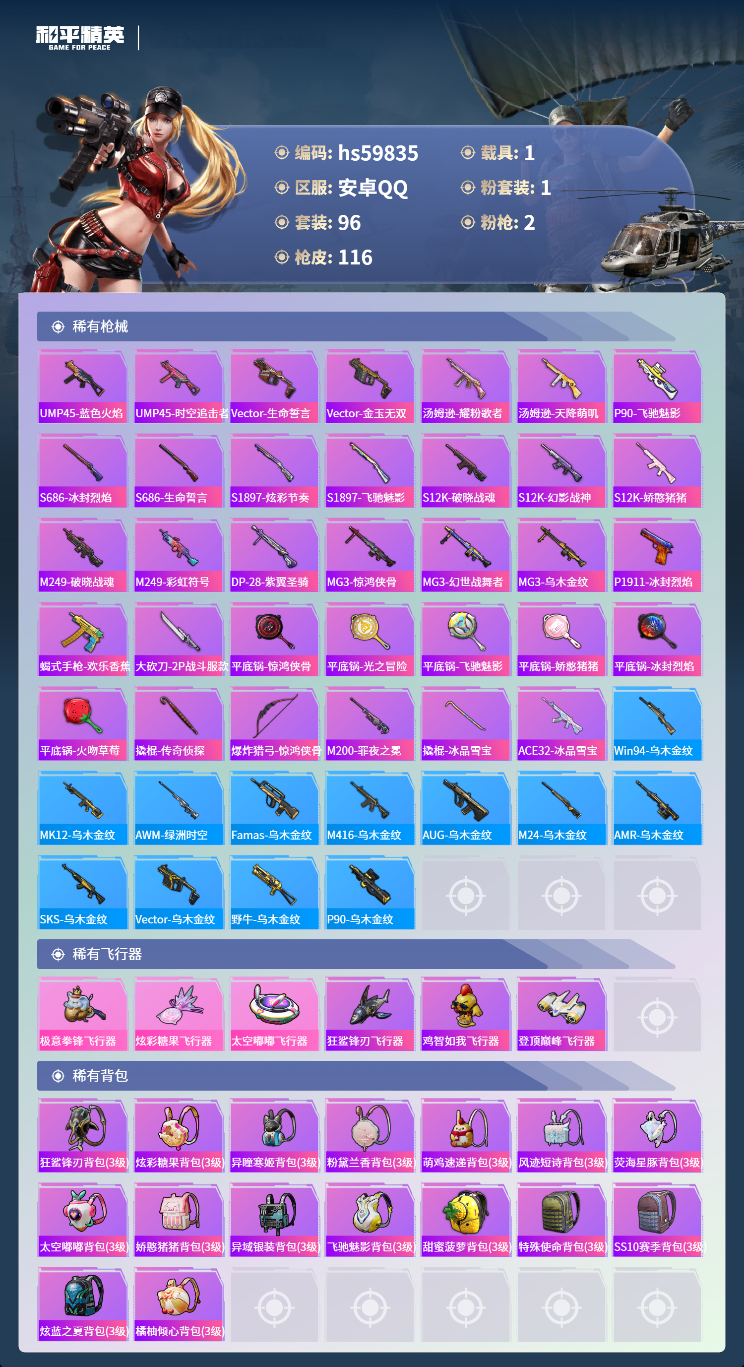 HPSJ459334和平精英账号详情图8