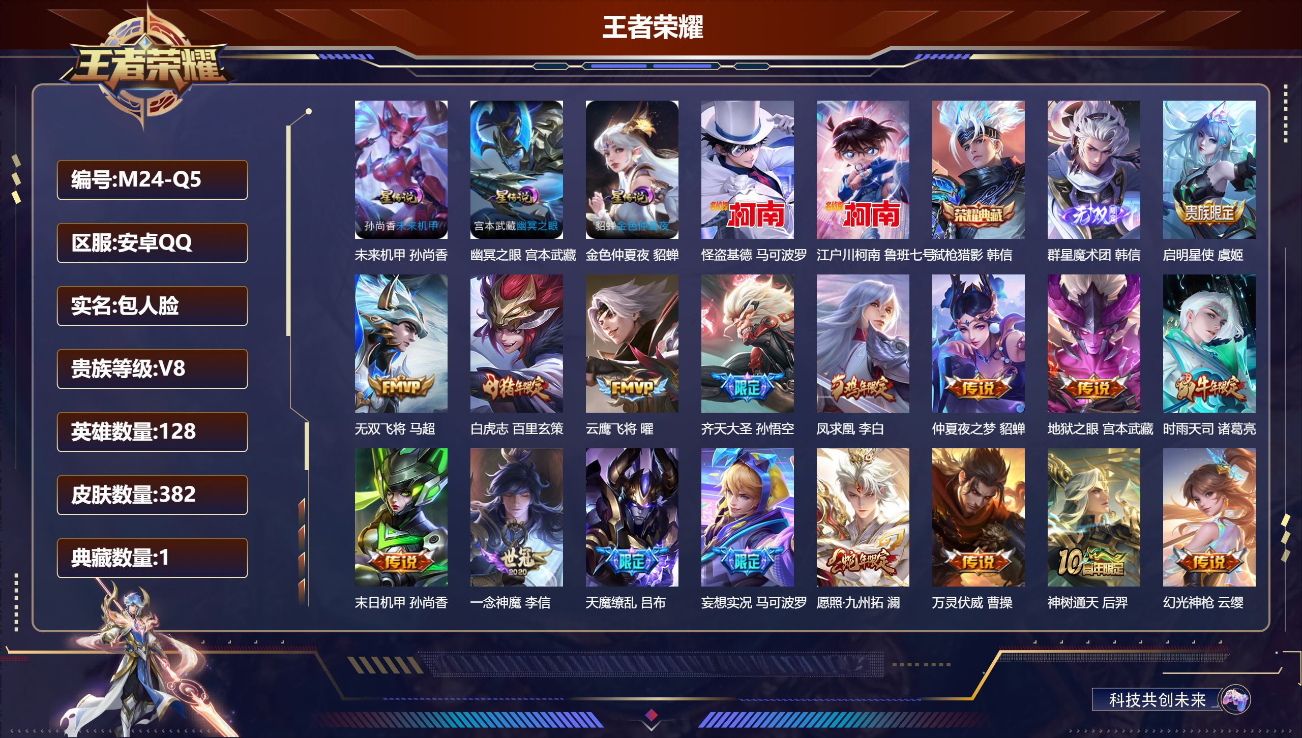 王者荣耀账号安卓QQ128英雄-382皮肤--V8-1典藏1无双2珍品传说21传说 发育路31段 3星传说 幽冥之眼 未