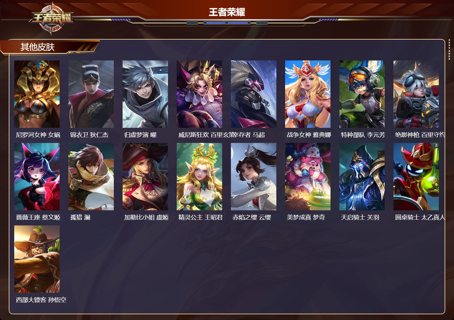 WZCMW4113708王者荣耀账号详情图9 WZCMW4113708王者荣耀账号详情图9