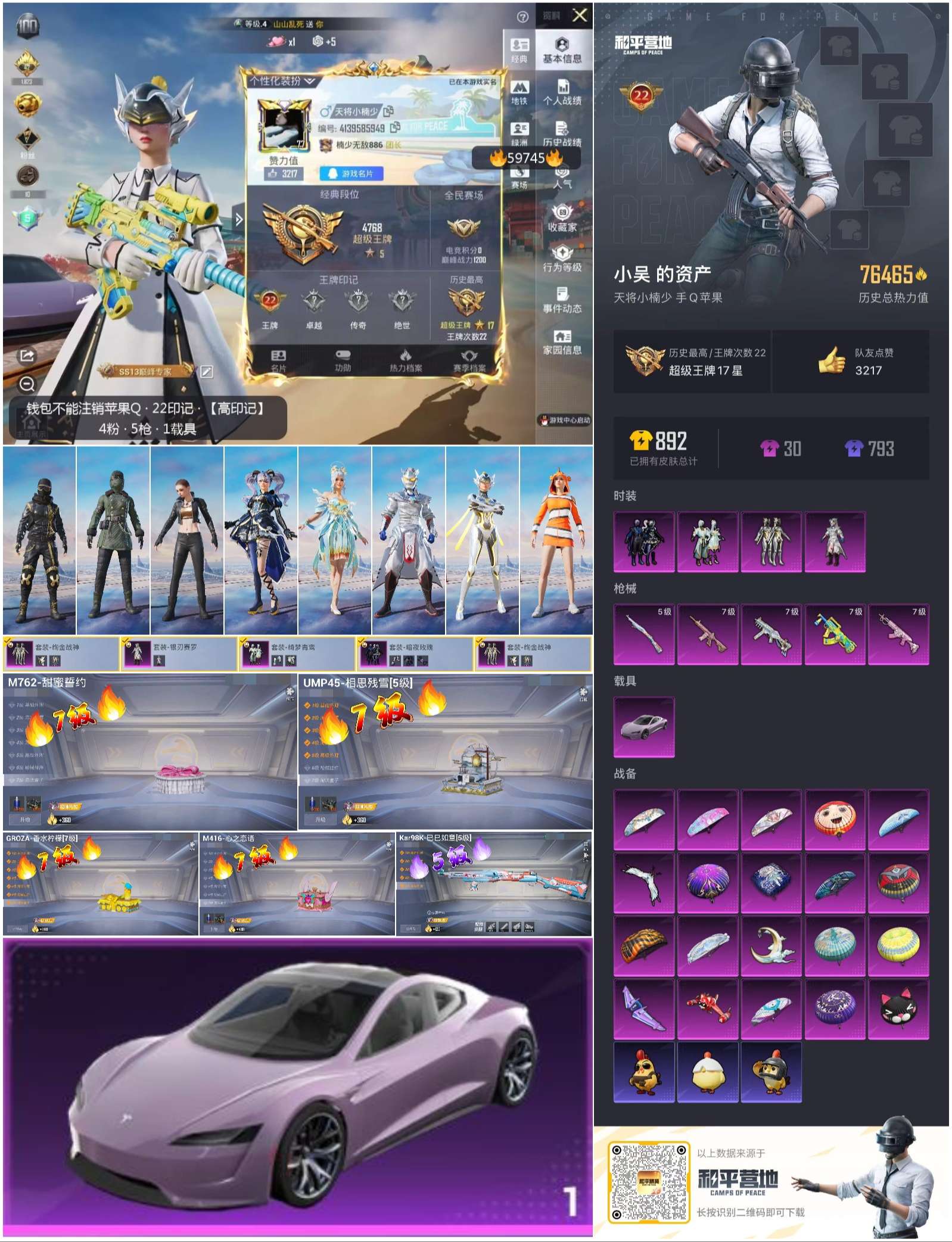 HPSJ460125和平精英账号详情图3