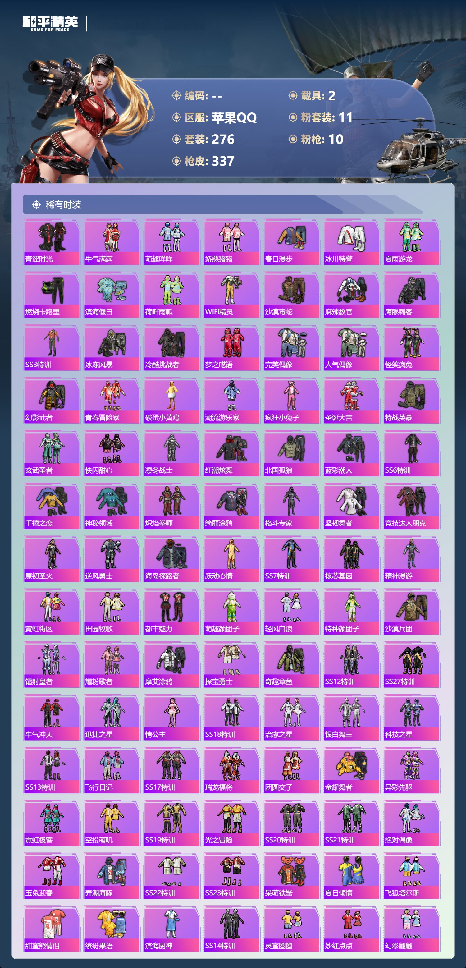 HPCMW460769和平精英账号详情图6