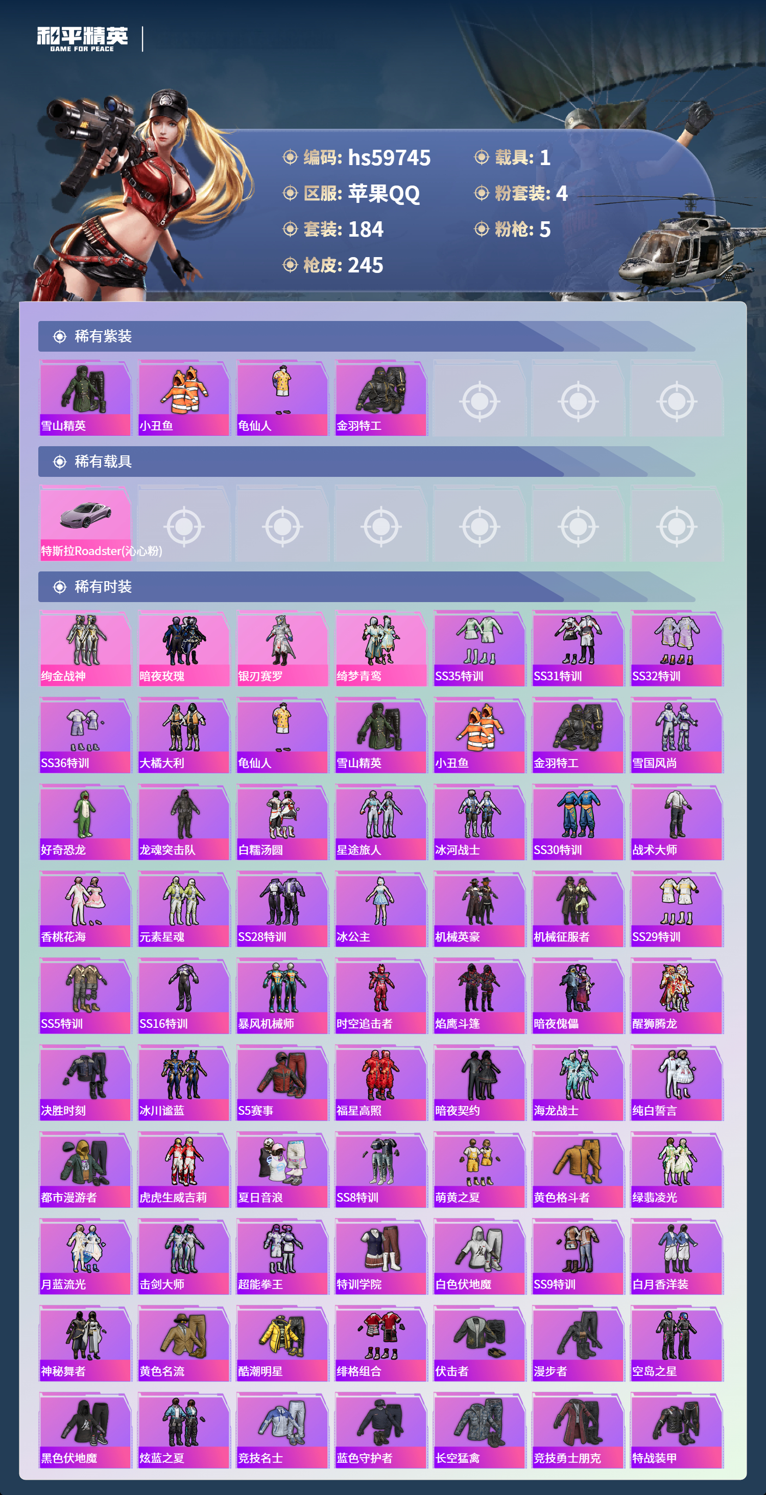 HPSJ460125和平精英账号详情图6