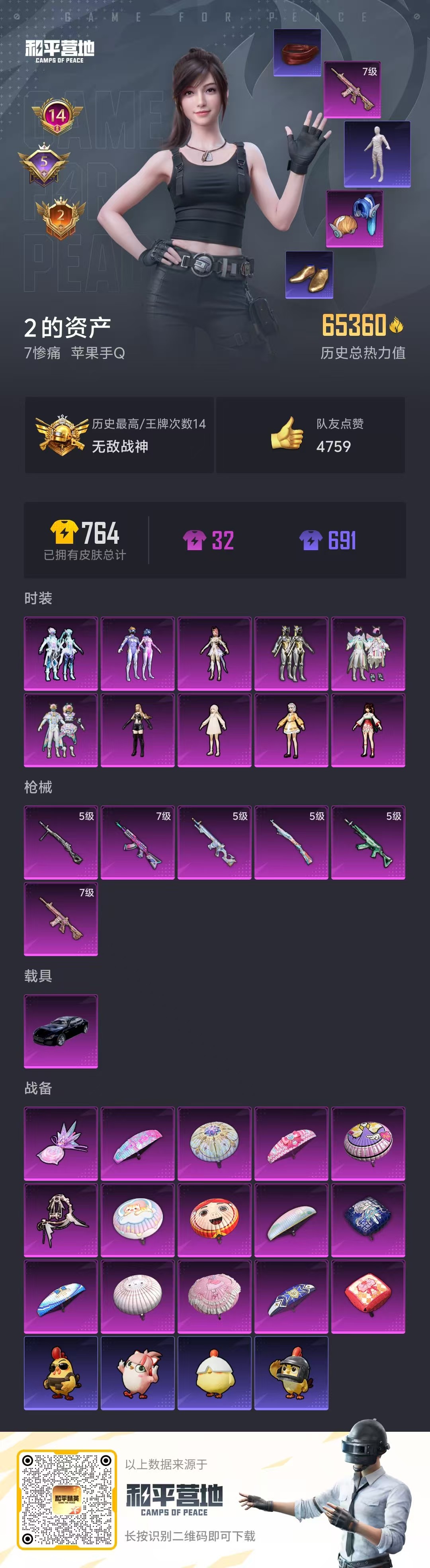 HPSJ459488和平精英账号详情图3