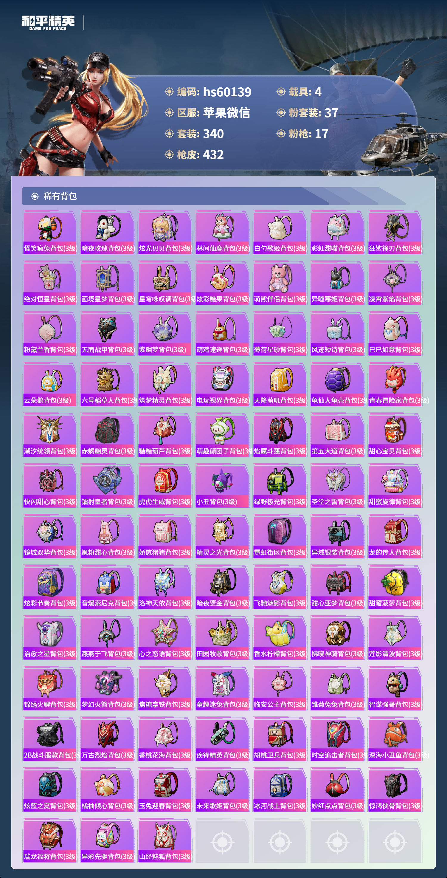 HPSJ459847和平精英账号详情图15