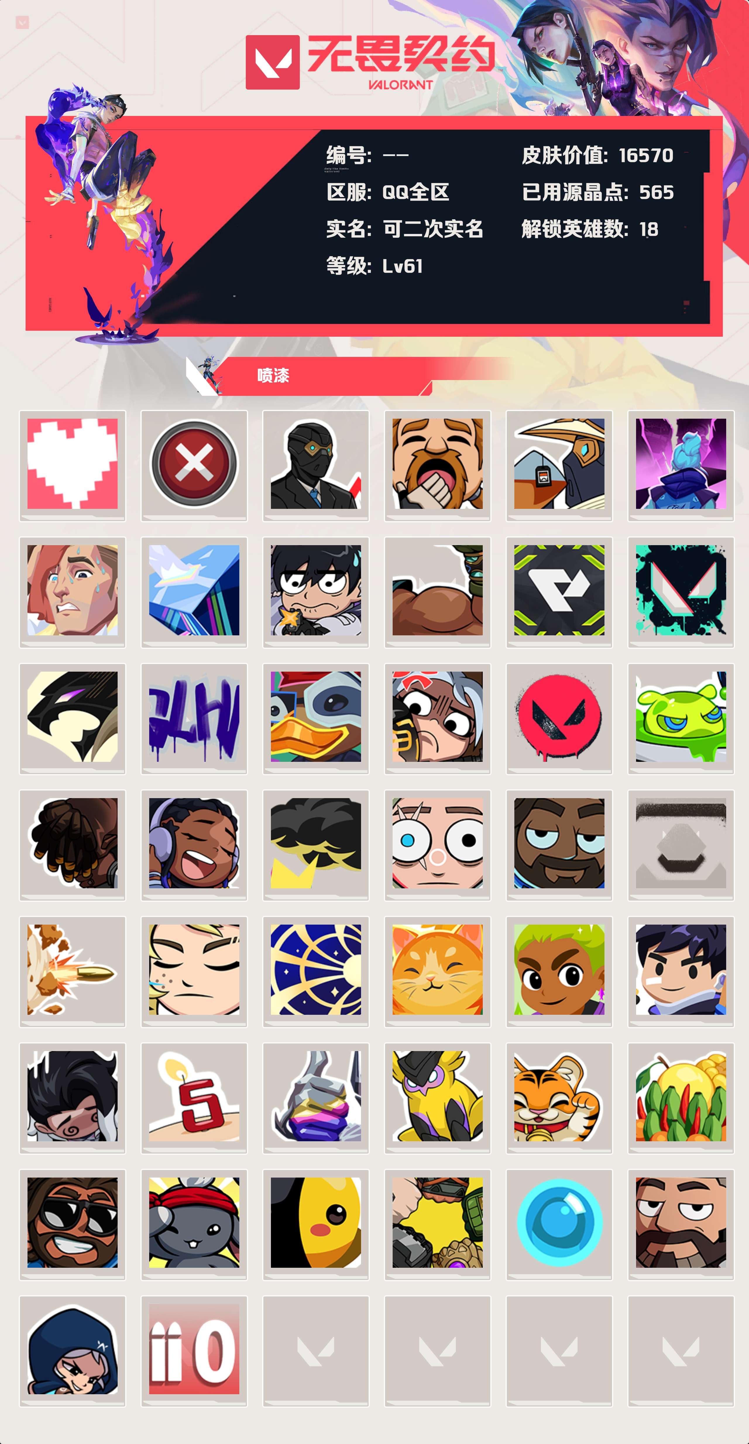 WWQLX424890无畏契约账号详情图3