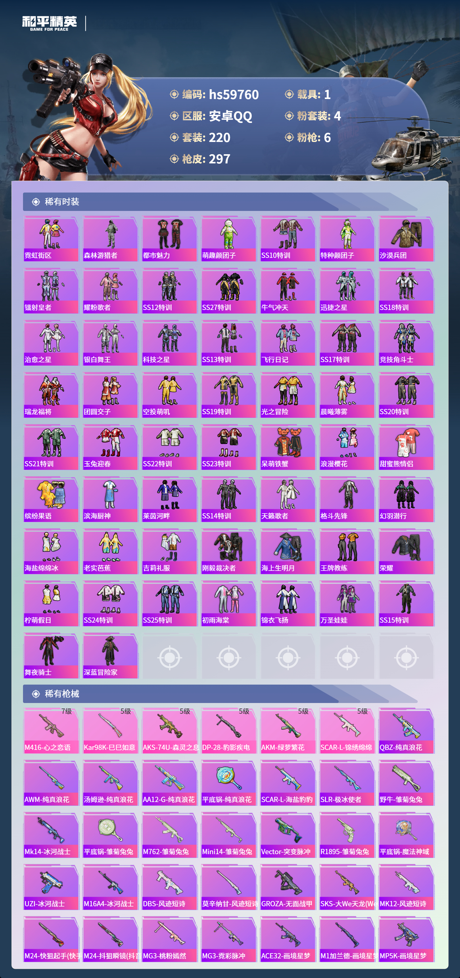 HPCMW460620和平精英账号详情图8