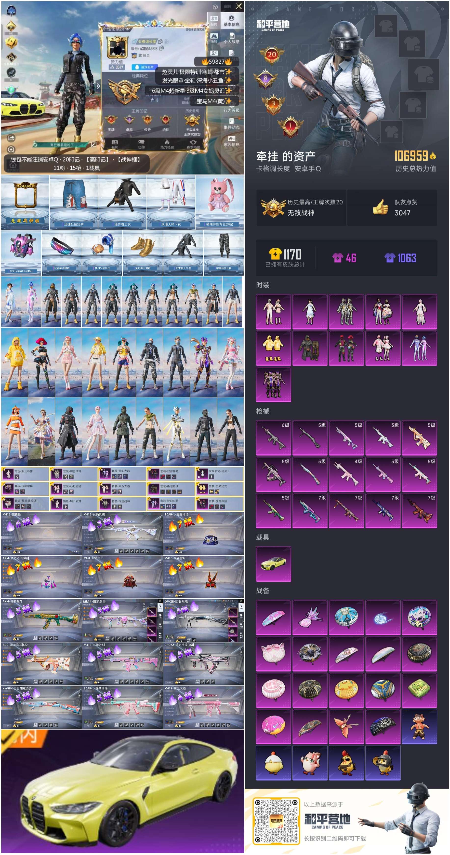 HPSJ460229和平精英账号详情图3