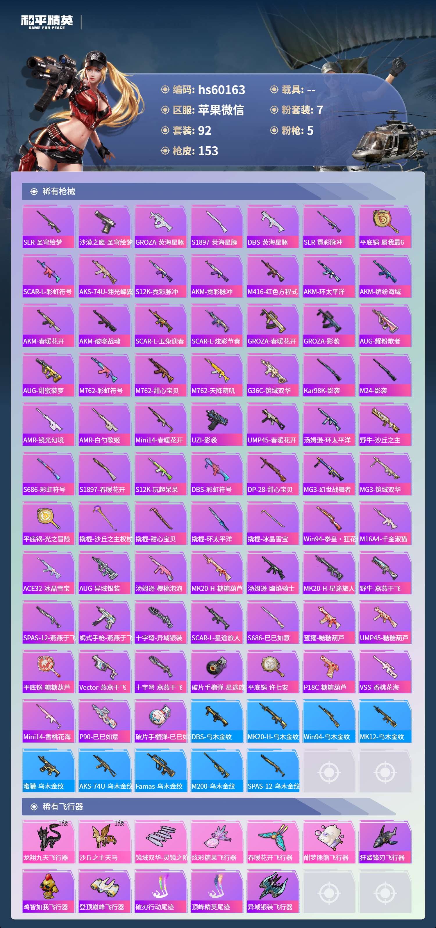 HPSJ459649和平精英账号详情图8