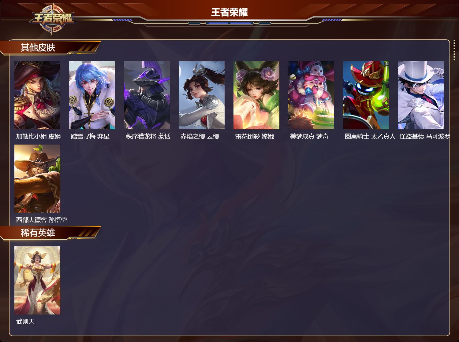 WZCMW4113759王者荣耀账号详情图12